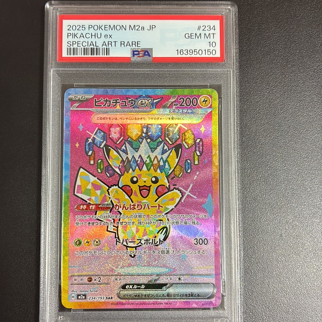PSA10ピカチュウex SAR MEGAドリームハイクラスパック234/193 PSA10】ピカチュウex SAR [M2a 234/193](ハイクラスパック「MEGA