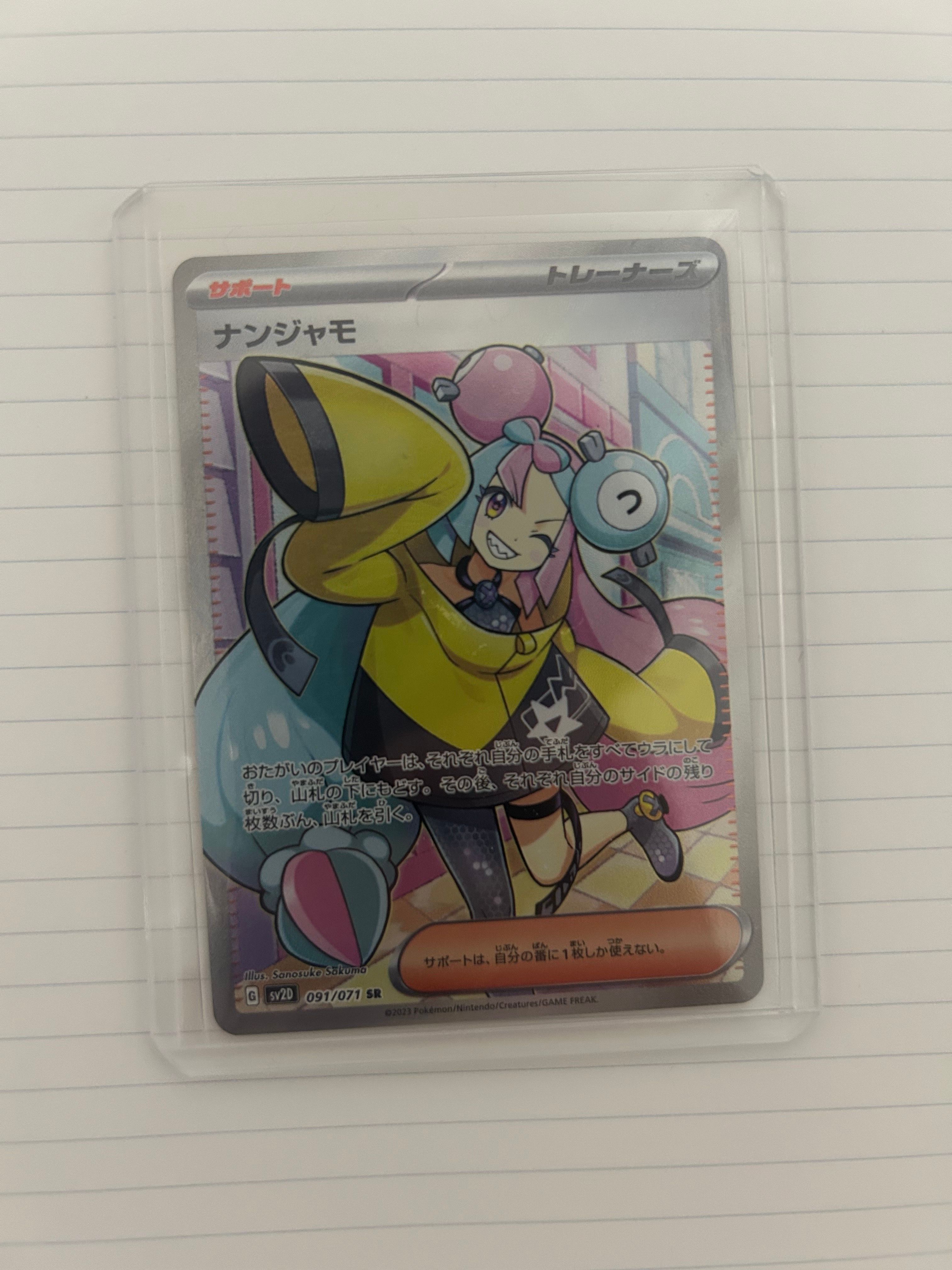 ナンジャモ SR[SV2D 091/071](拡張パック「クレイバースト」)