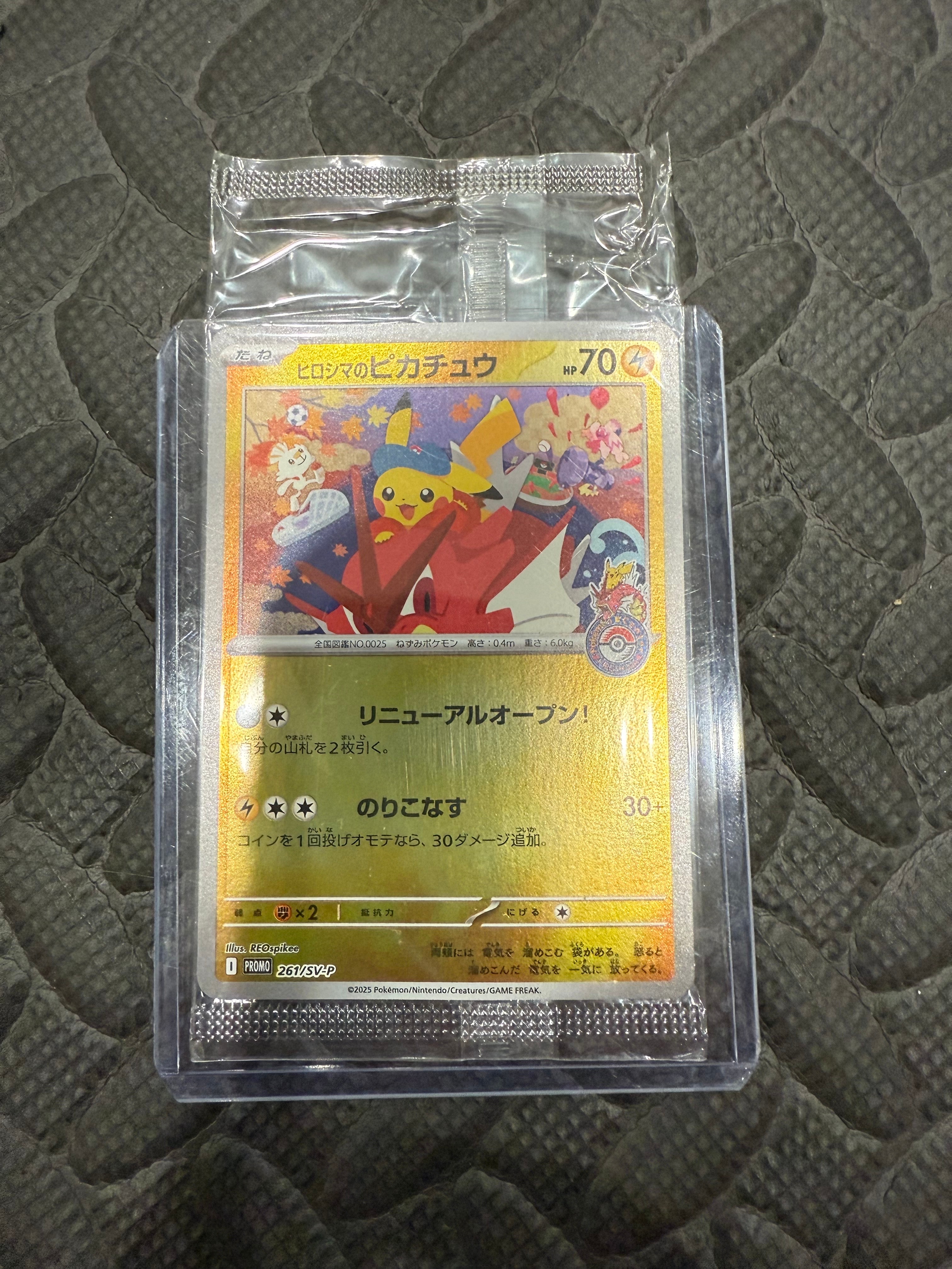 ヒロシマのピカチュウ P [SV-P 261](スペシャルBOX「ポケモンセンターヒロシマ」)