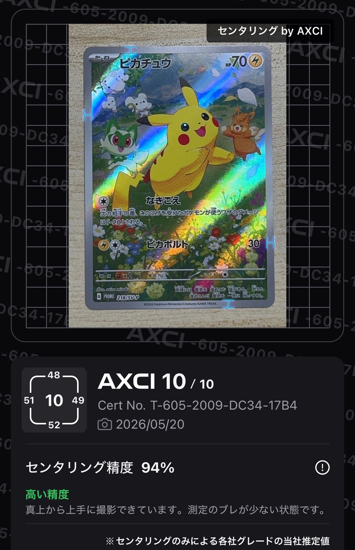 ピカチュウ P [SV-P 218](プロモカードパック「ポケカの夏がキタ
