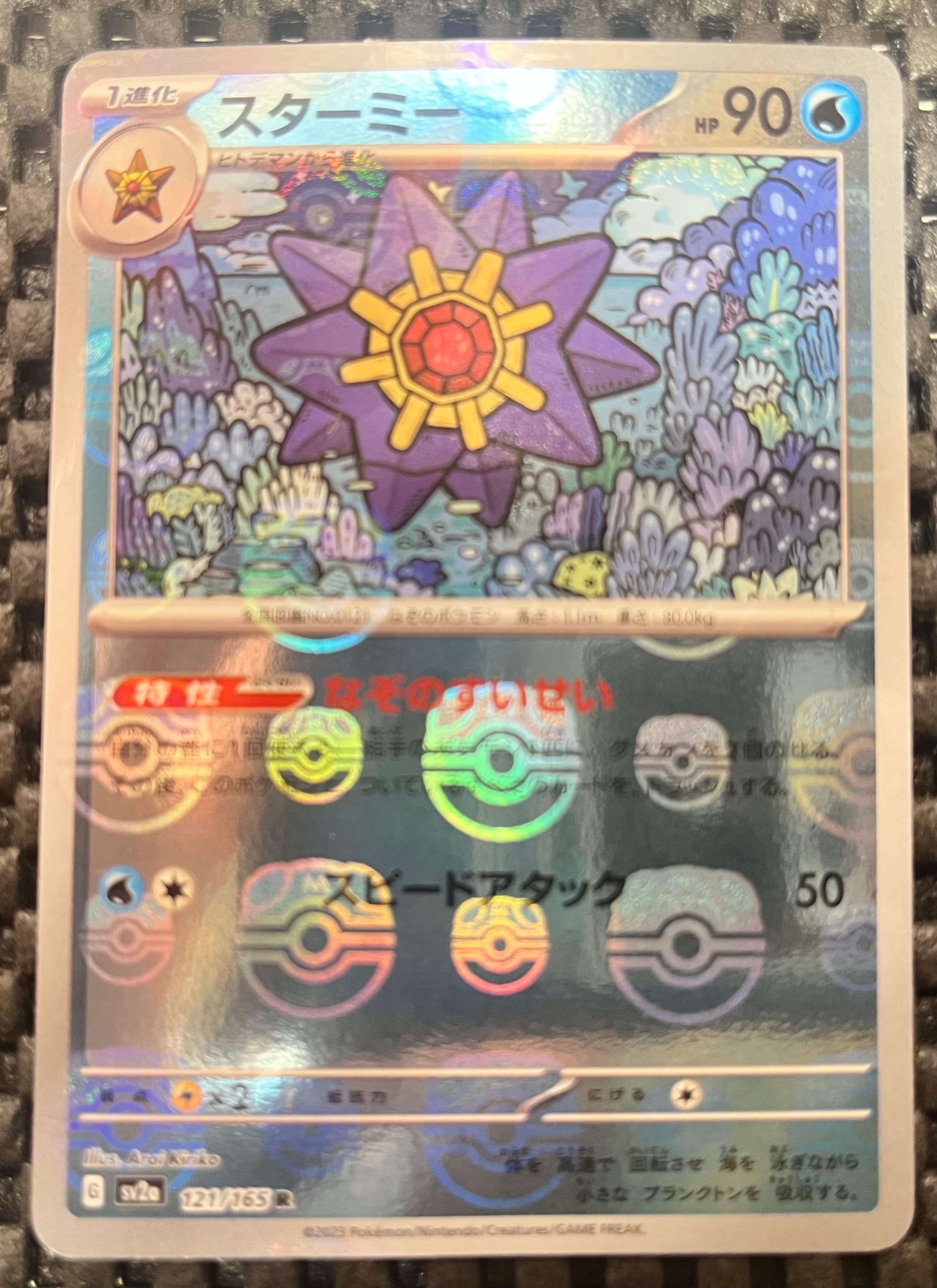 PSA10】スターミー R: マスターボールミラー[SV2a 121/165](強化拡張