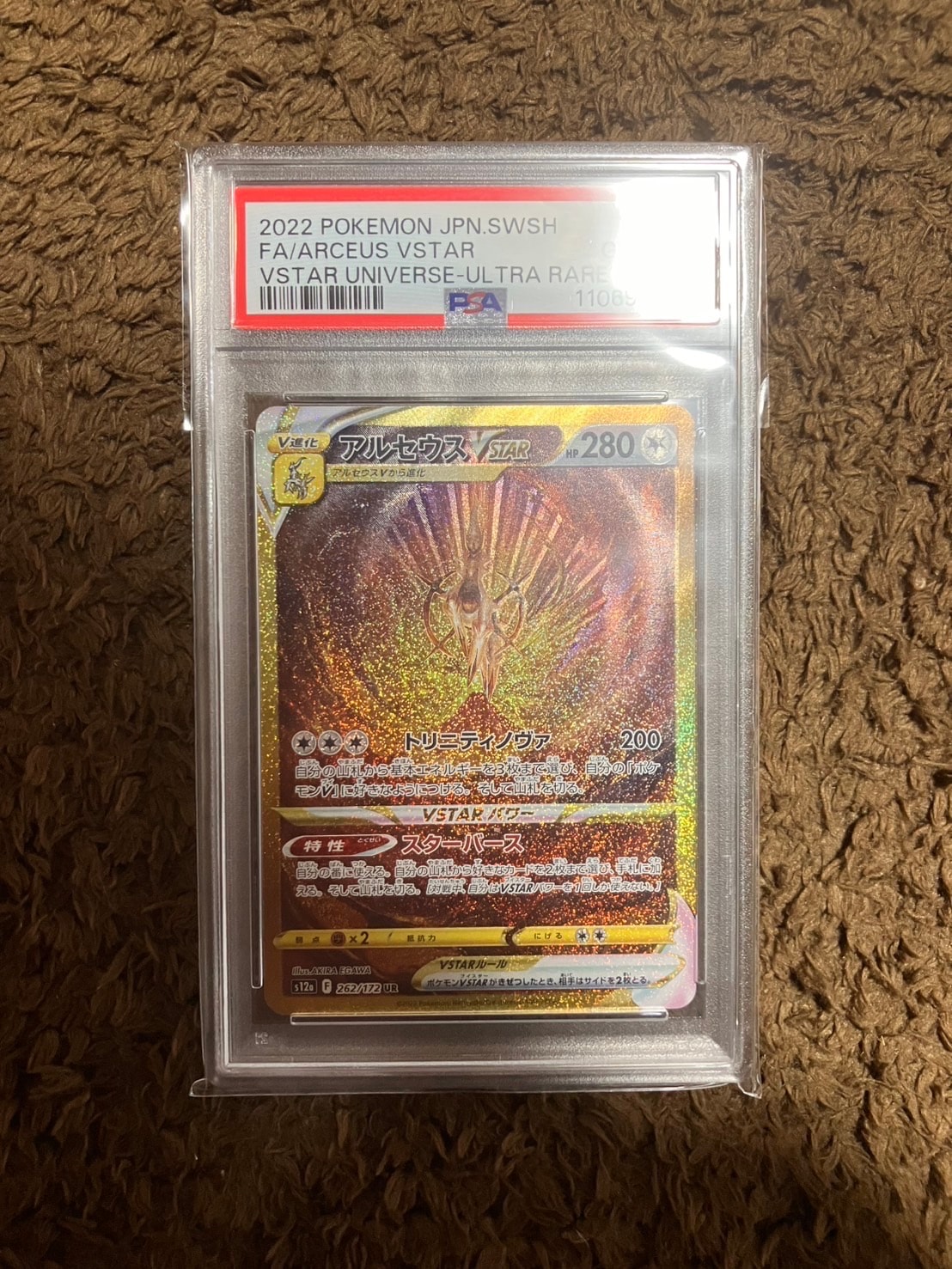 アルセウスVSTAR UR[s12a 262/172](ハイクラスパック「VSTARユニバース」)