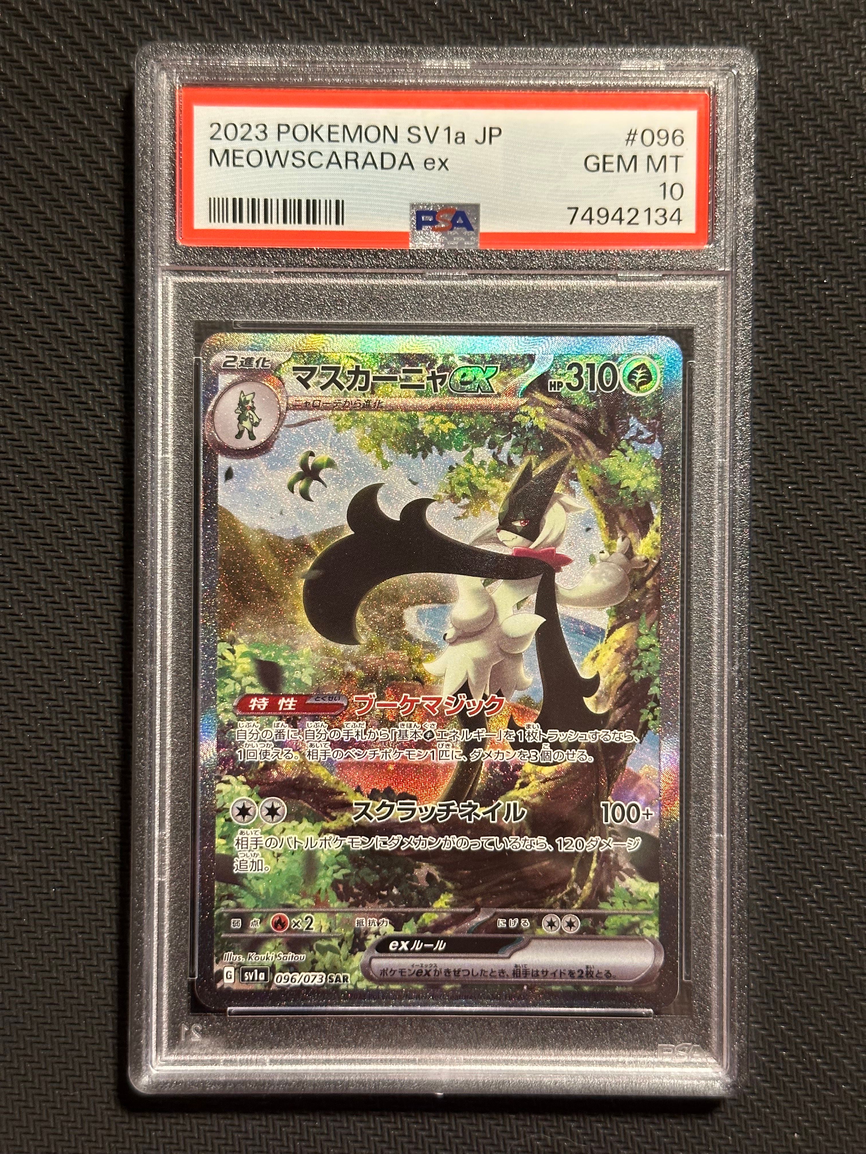 マスカーニャex SAR[SV1a 096/073](スカーレット&バイオレット 拡張パック「トリプレットビート」)