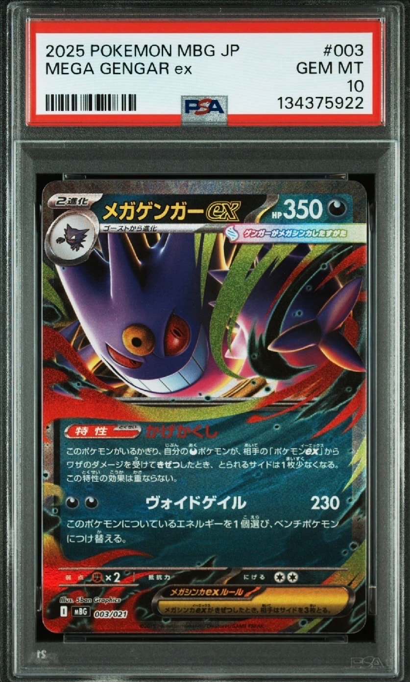 メガゲンガーex [MBG 003/021](スターターセットMEGA「メガゲンガーex」)