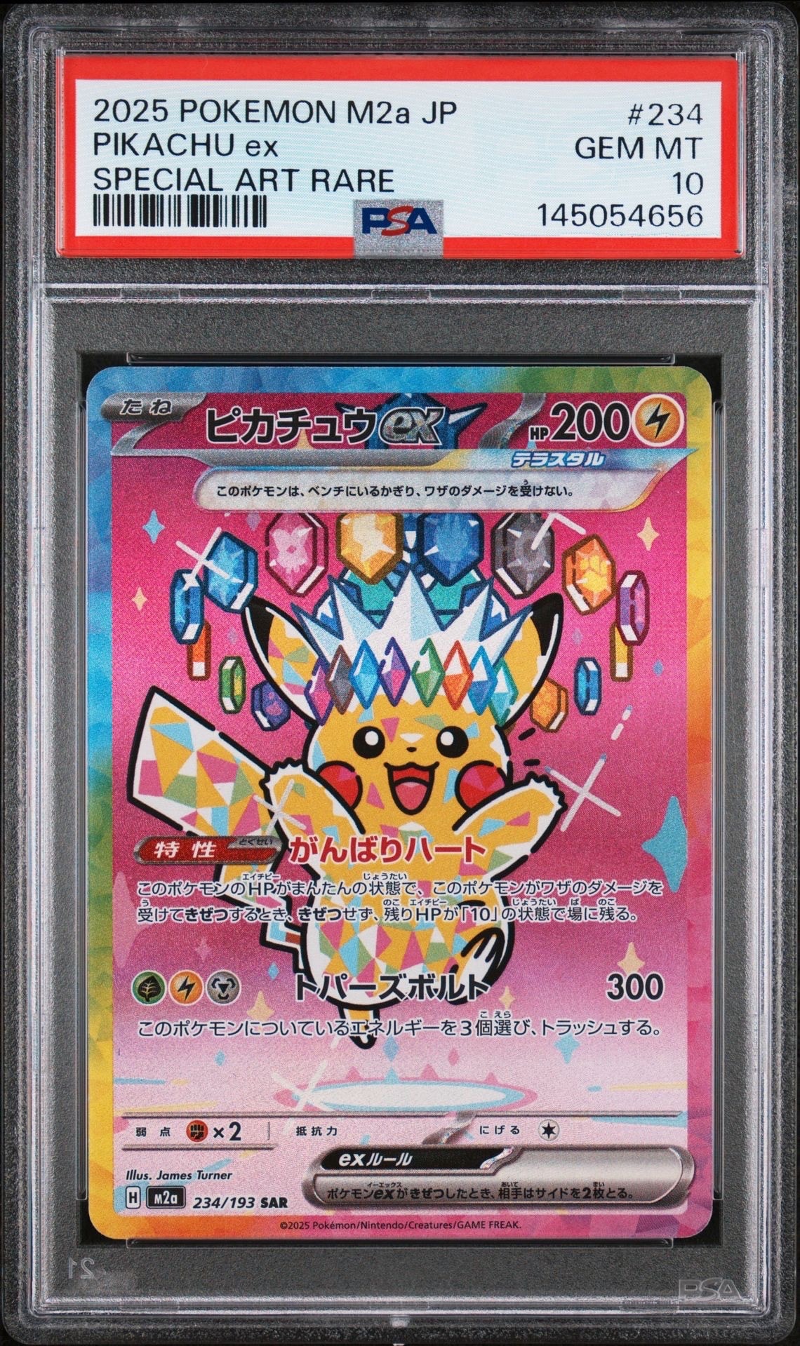 ピカチュウex SAR [M2a 234/193](ハイクラスパック「MEGAドリームex」)