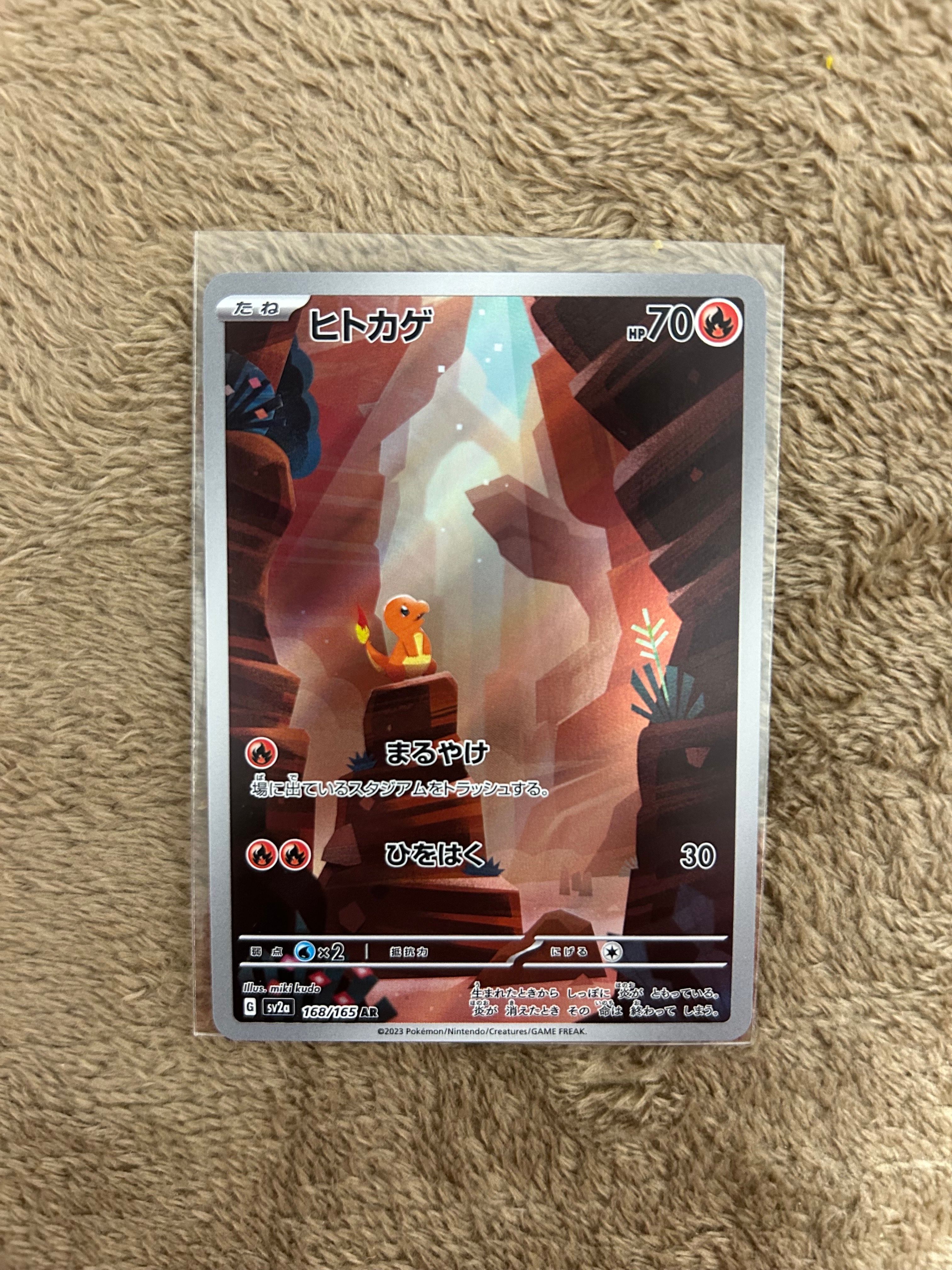 ヒトカゲ AR[SV2a 168/165](強化拡張パック「ポケモンカード151」)