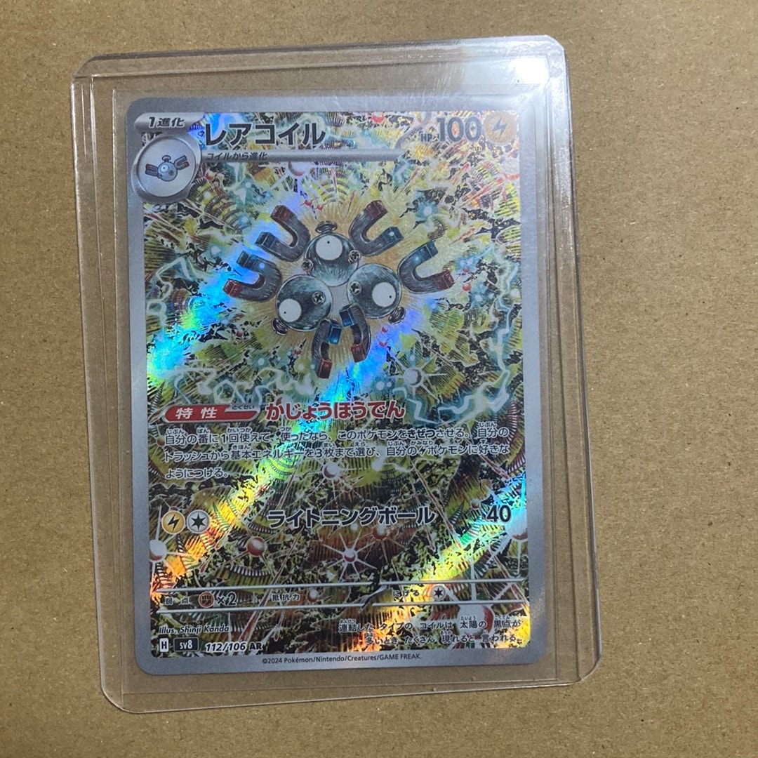 レアコイル AR [SV8 112/106](拡張パック「超電ブレイカー」)通販