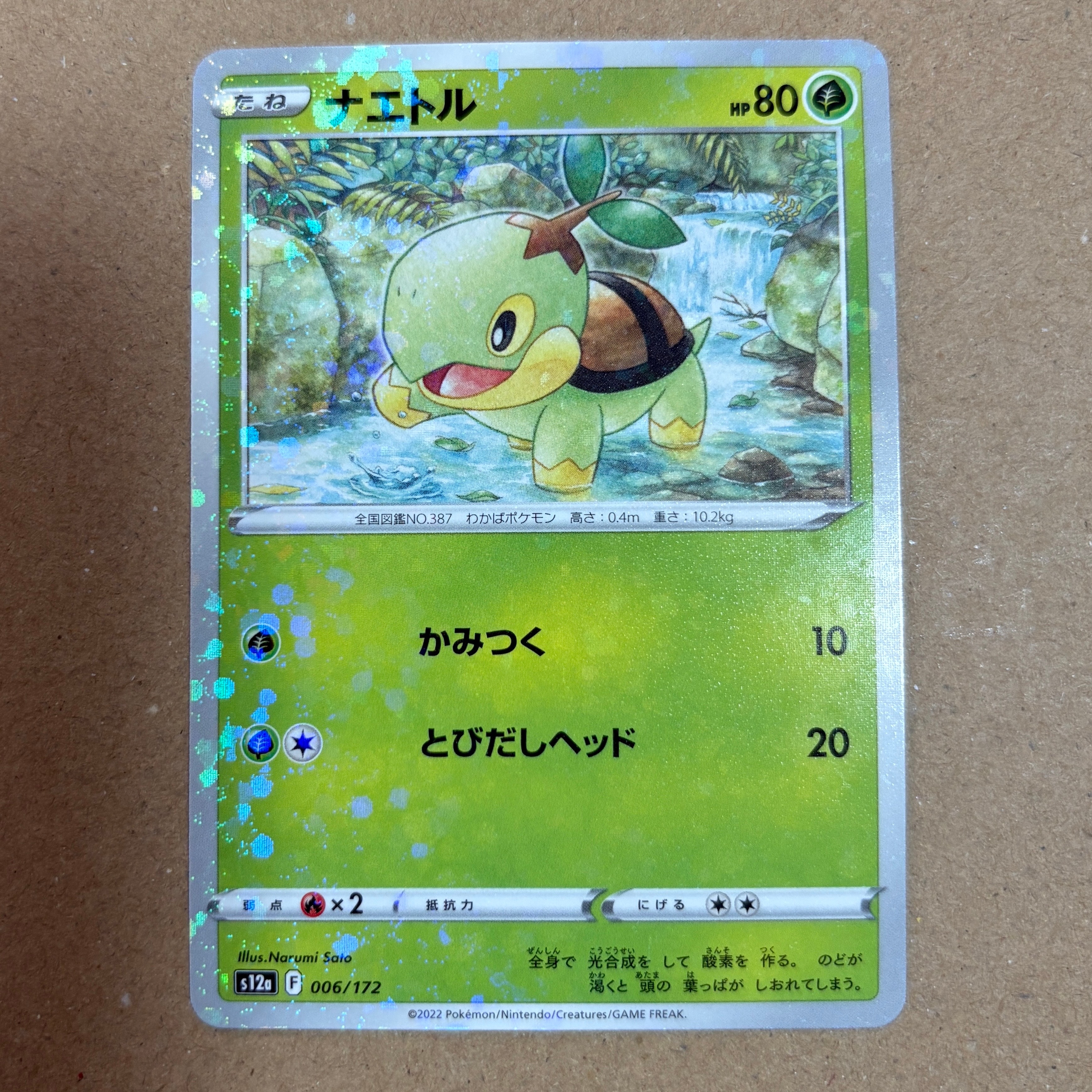 ナエトル :ミラー [S12a 006/172](ハイクラスパック「VSTARユニバース」)