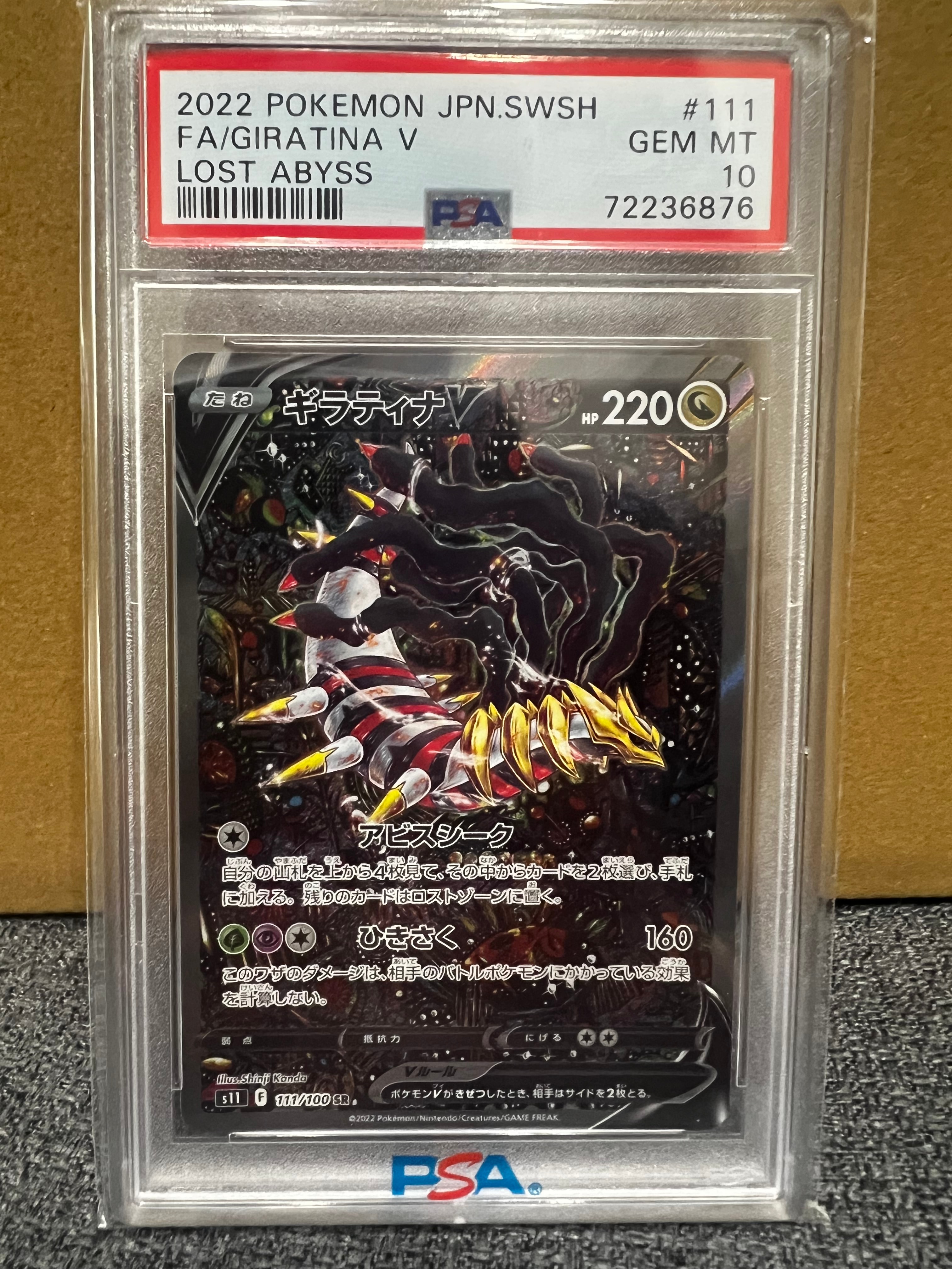 ギラティナV SR: SA[S11 111/100](拡張パック「ロストアビス」)