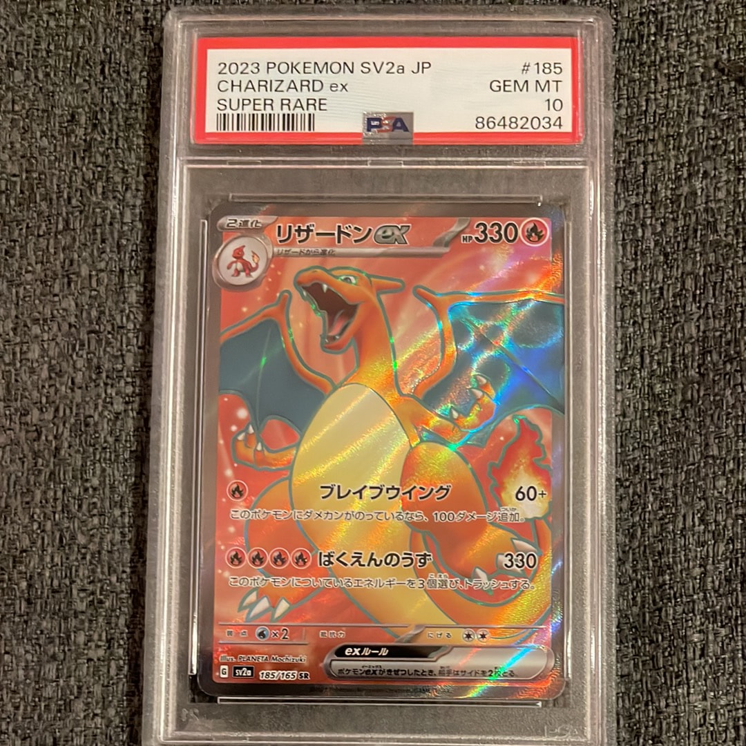 リザードンex SR[SV2a 185/165](強化拡張パック「ポケモンカード151」)