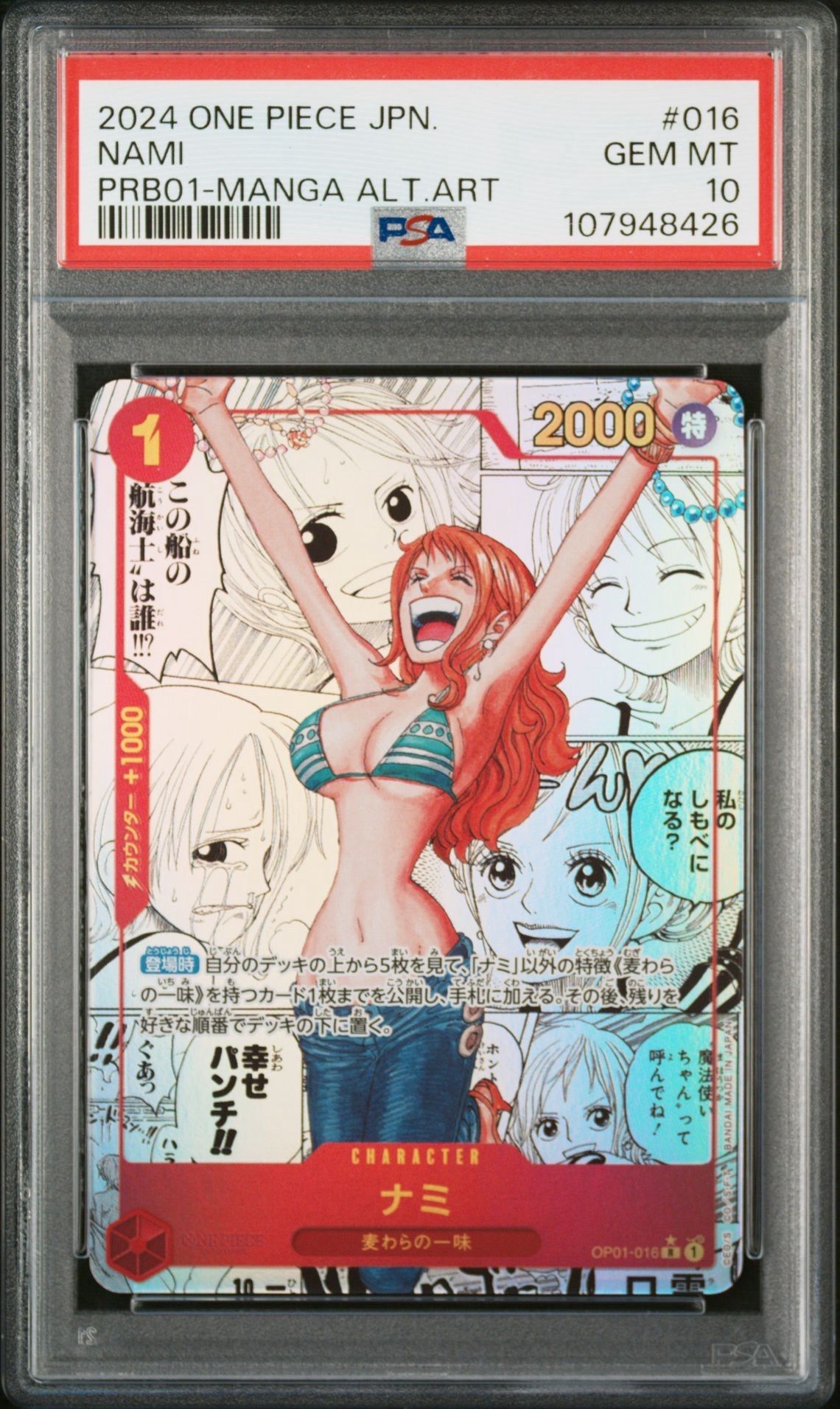 ナミ R-SP (コミパラ) [OP01-016](プレミアムブースター「ONE PIECE CARD THE BEST」)