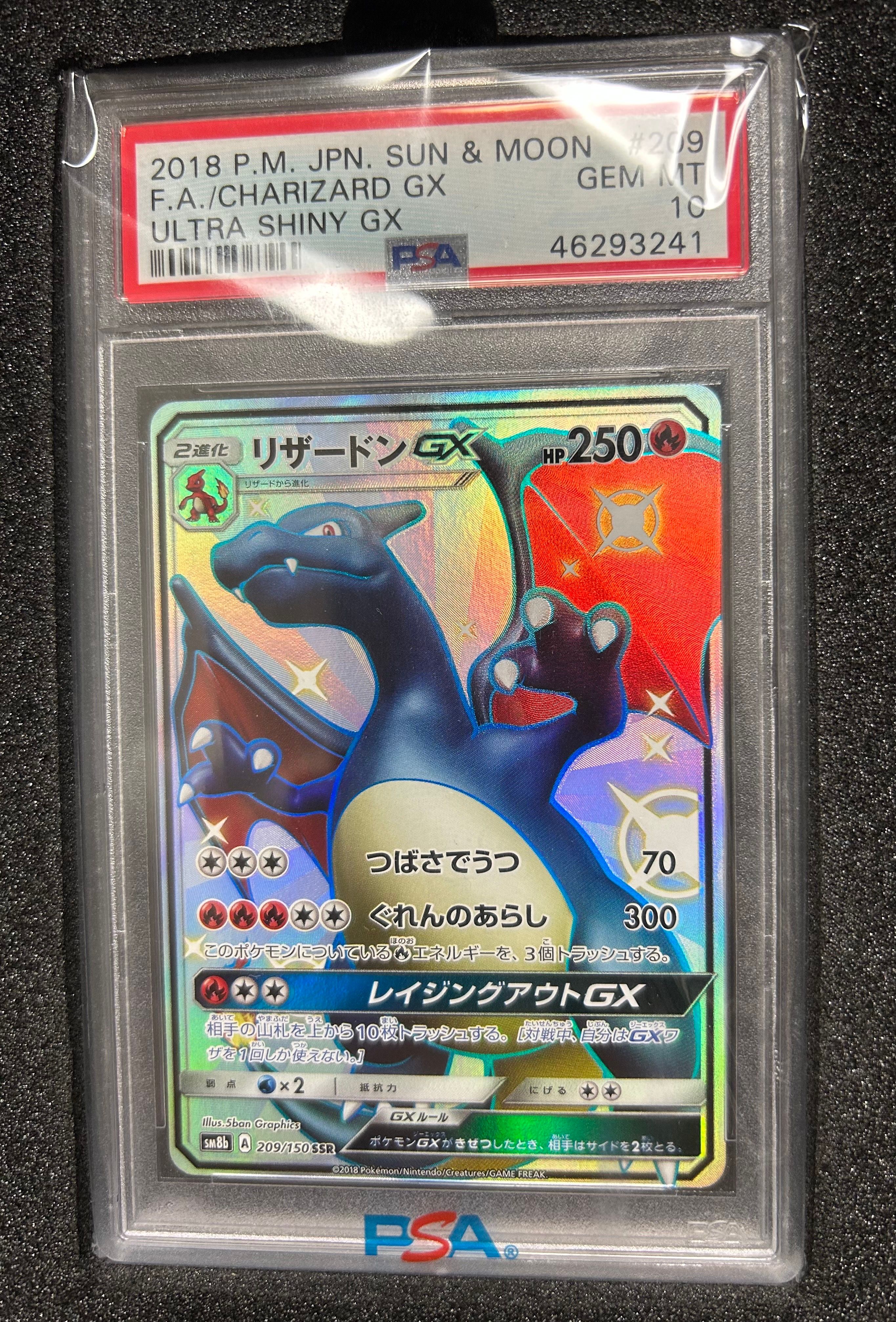 リザードンGX SSR[SM8b 209/150](ハイクラスパック「GXウルトラシャイニー」)