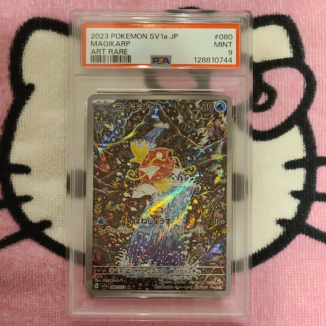 コイキング AR[SV1a 080/073](スカーレット&バイオレット 拡張パック「トリプレットビート」)