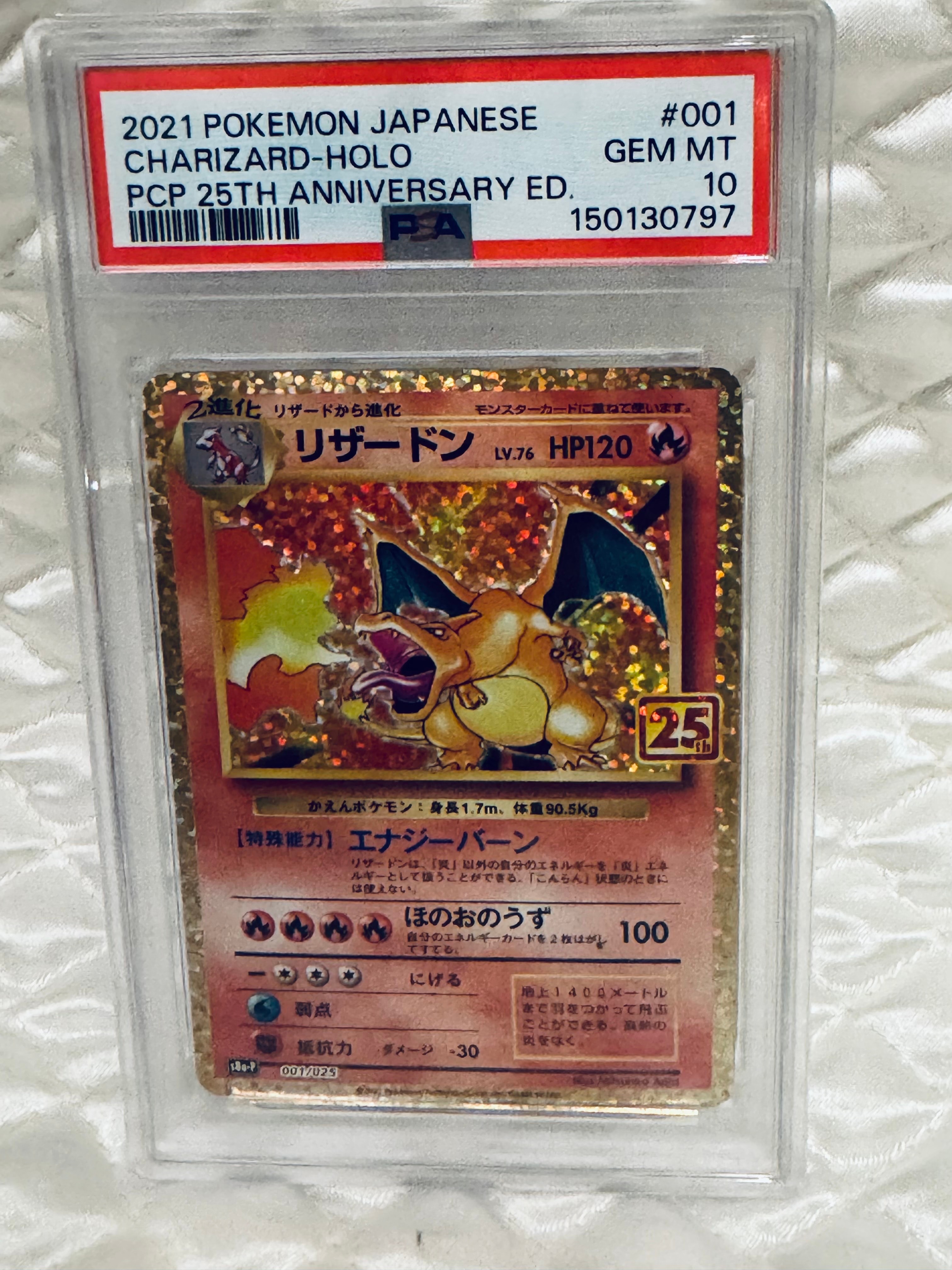 リザードン: プロモ[S8a-P 001/025](プロモカードパック 25th ANNIVERSARY edition)