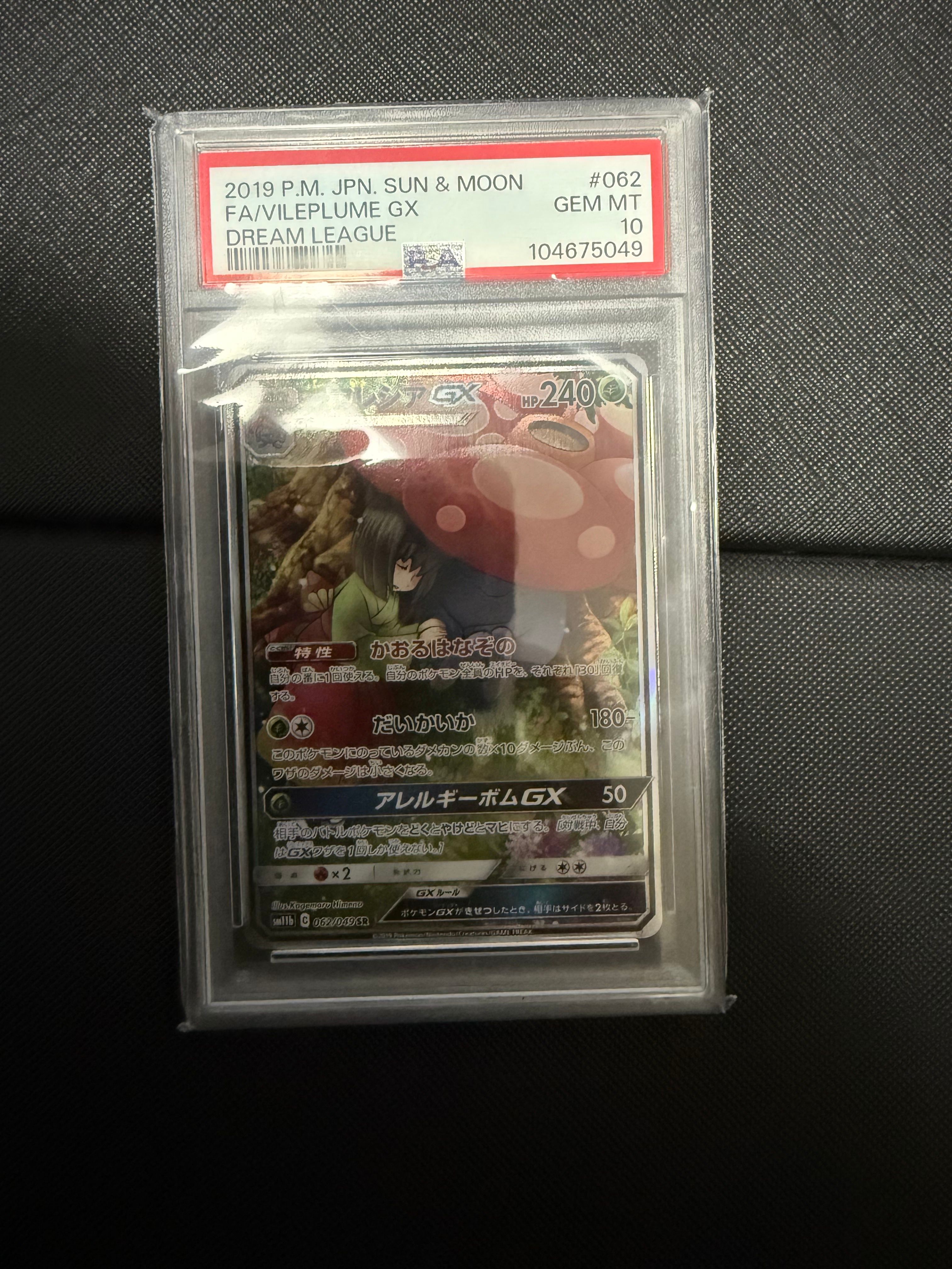 ラフレシアGX SR: SA[SM11b 062/049](強化拡張パック「ドリームリーグ」)
