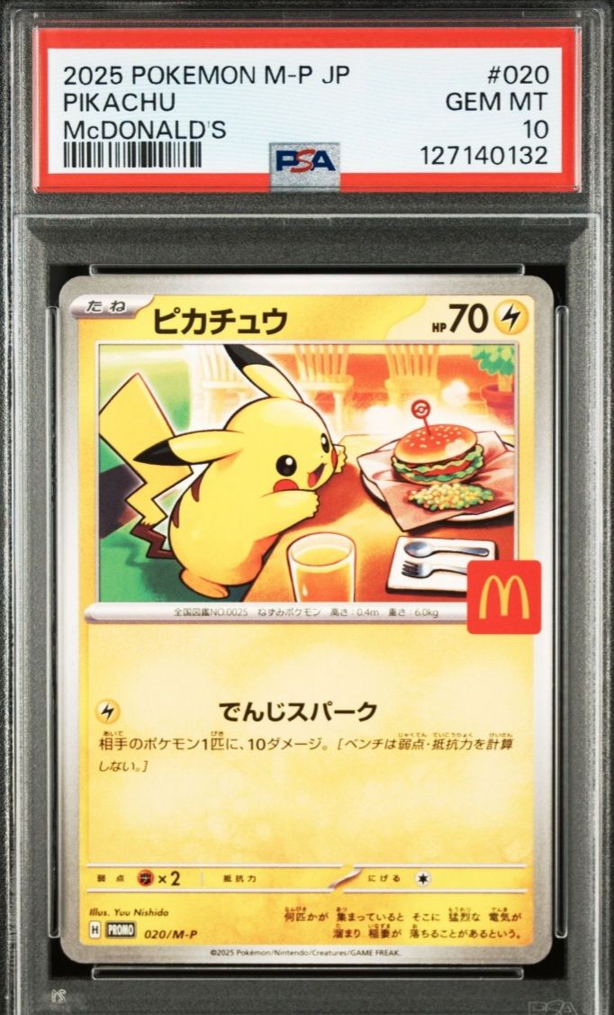ピカチュウ P [M-P 020](プロモカードパック「マクドナルド ハッピーセット2025」)