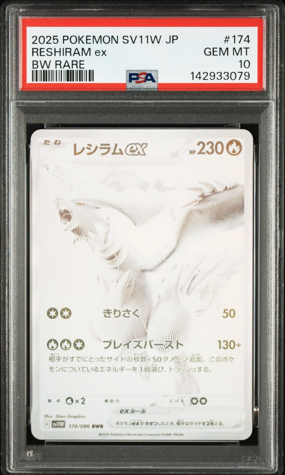 レシラムex BWR [SV11W 174/086](拡張パック「ホワイトフレア」)