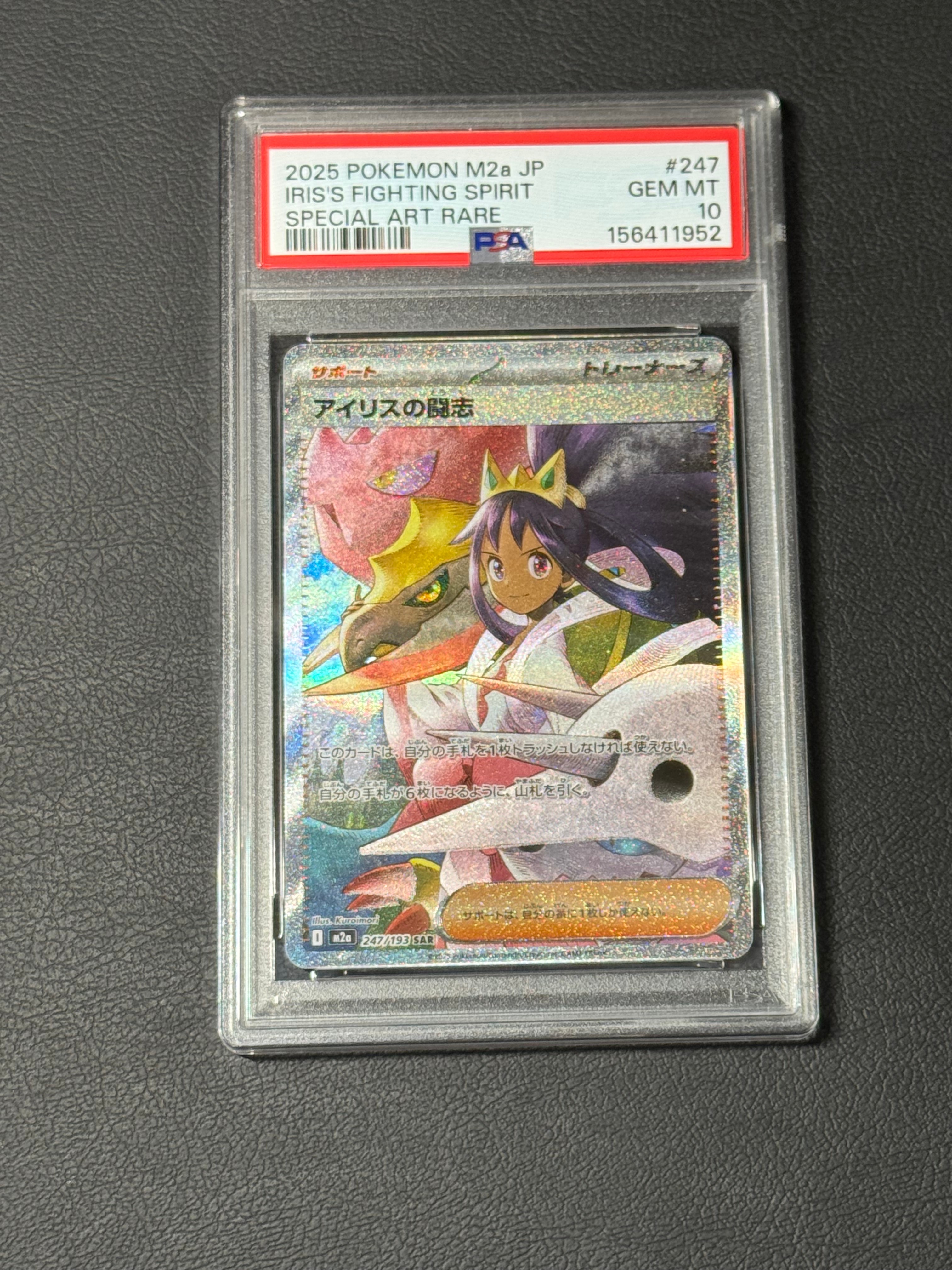 PSA10】アイリスの闘志 SAR [M2a 247/193](ハイクラスパック「MEGA