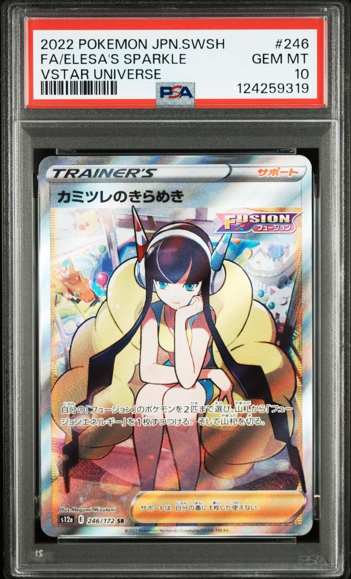 カミツレのきらめき SR[s12a 246/172](ハイクラスパック「VSTARユニバース」)
