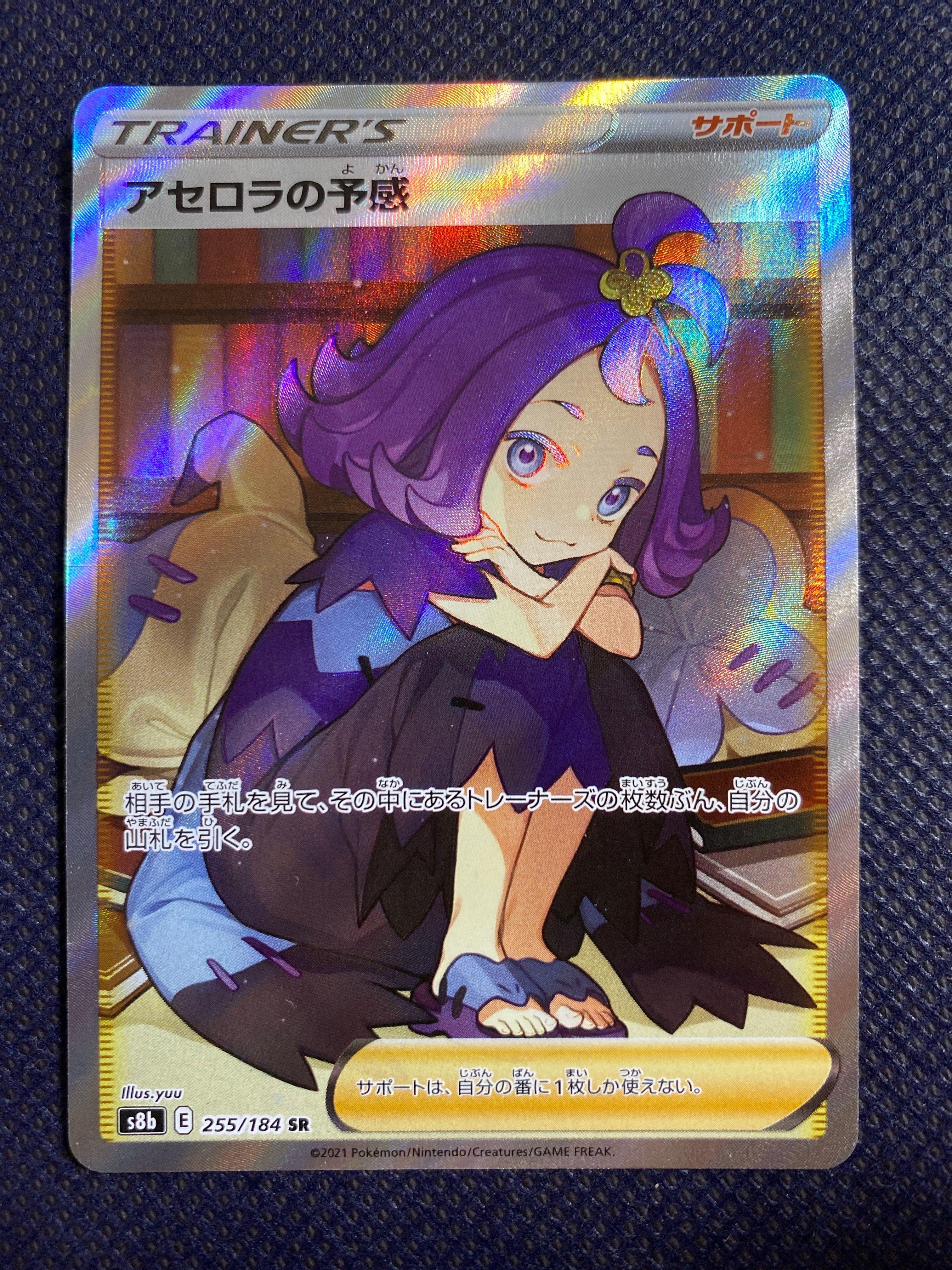 アセロラの予感 SR[S8b 255/184](ハイクラスパック「VMAXクライマックス」)