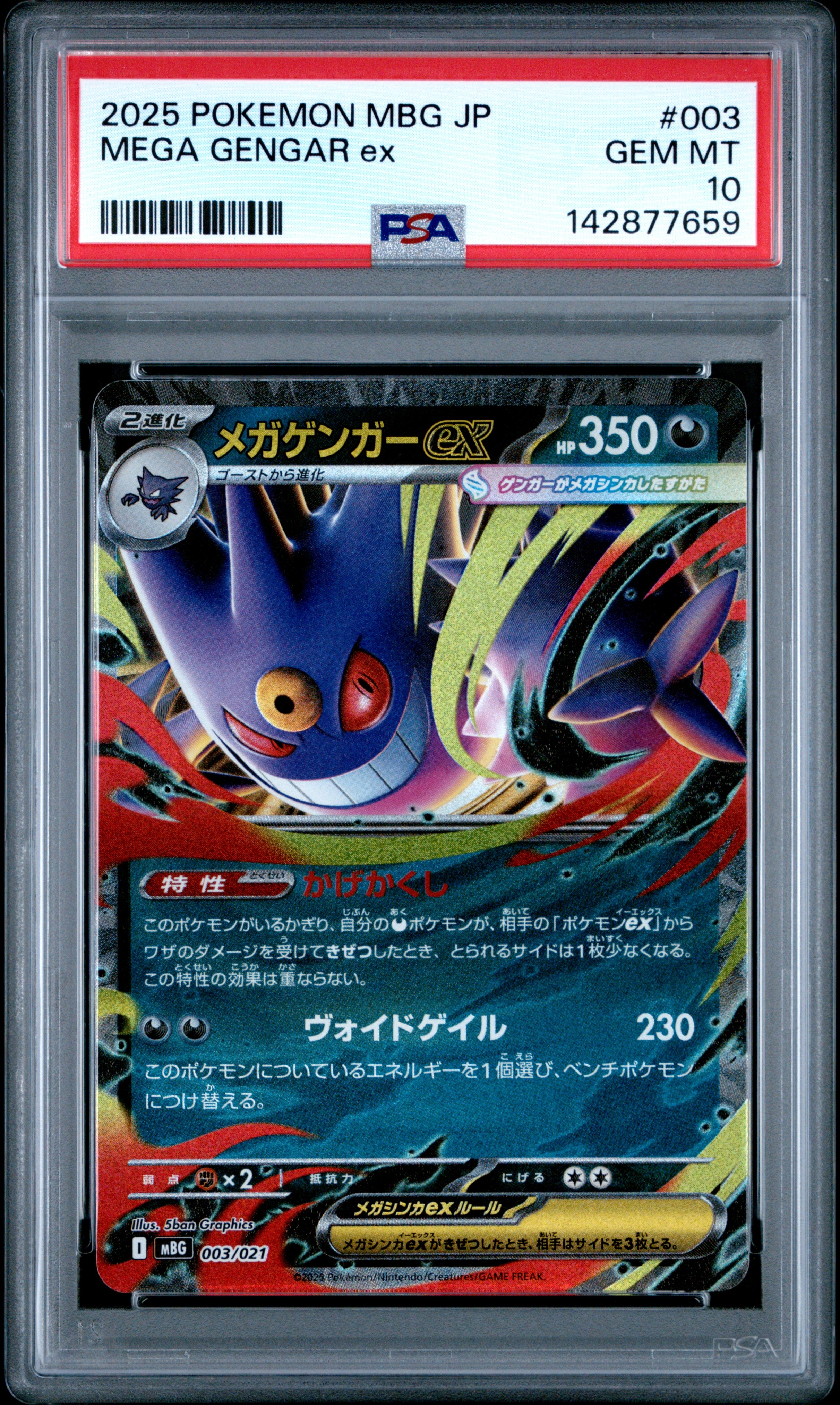 メガゲンガーex [MBG 003/021](スターターセットMEGA「メガゲンガーex」)