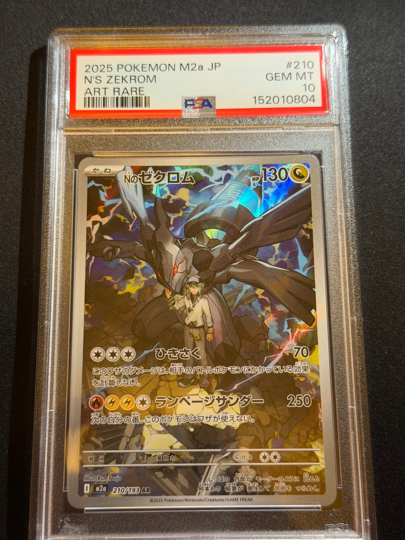 Nのゼクロム AR [M2a 210/193](ハイクラスパック「MEGAドリームex