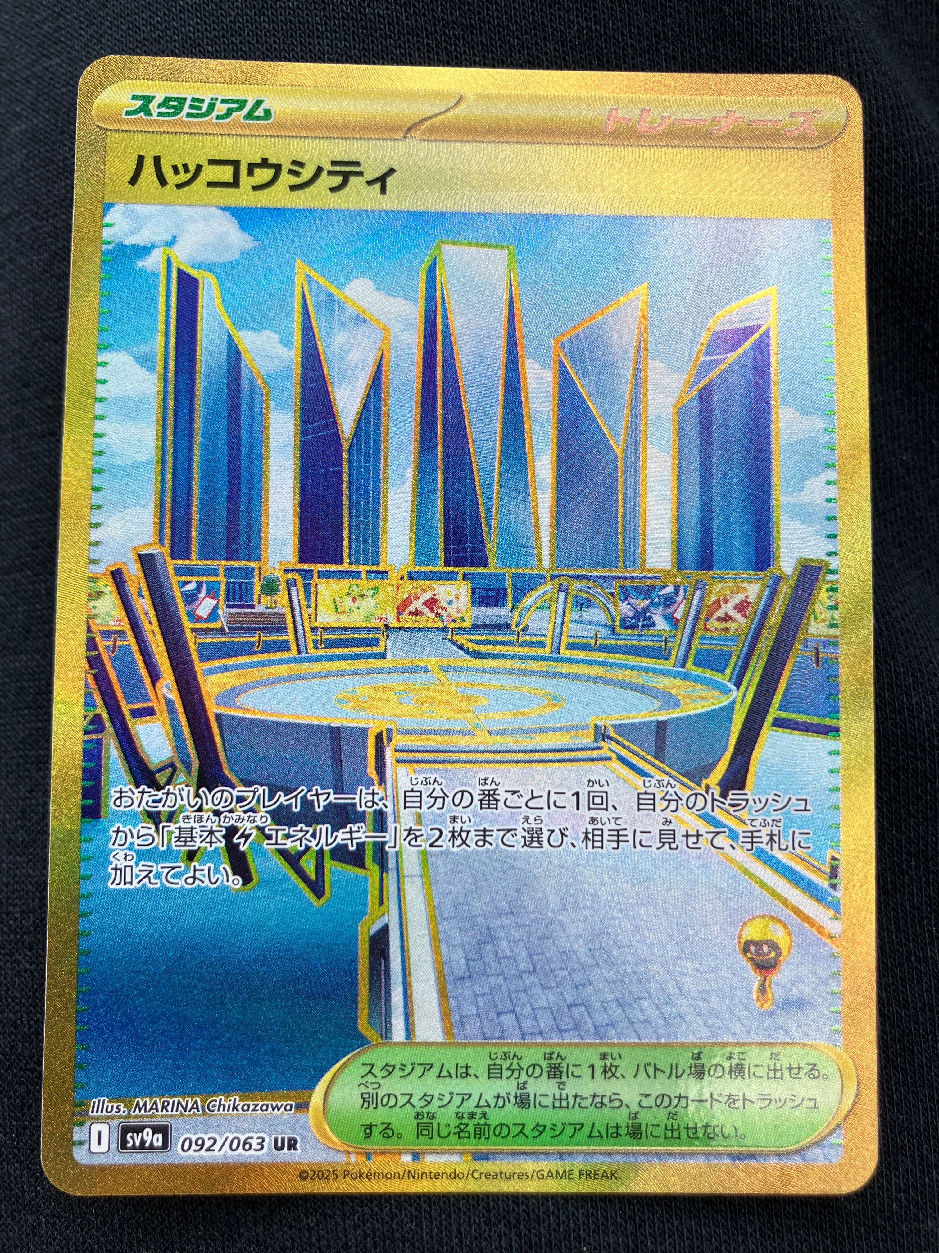 ハッコウシティ UR [SV9a 092/063](強化拡張パック「熱風のアリーナ」)