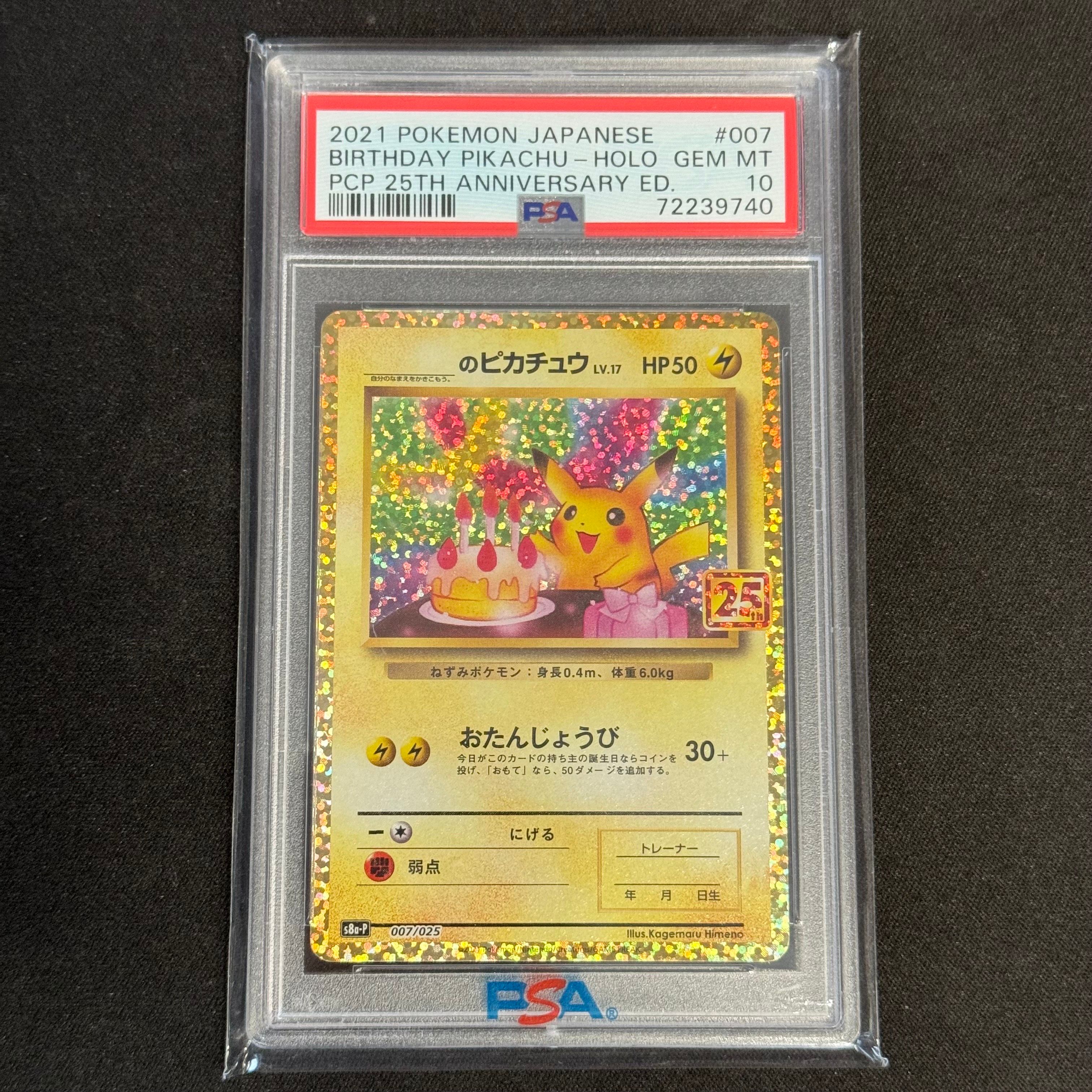 _のピカチュウ: プロモ (お誕生日ピカチュウ) [S8a-P 007/025](プロモカードパック 25th ANNIVERSARY edition)