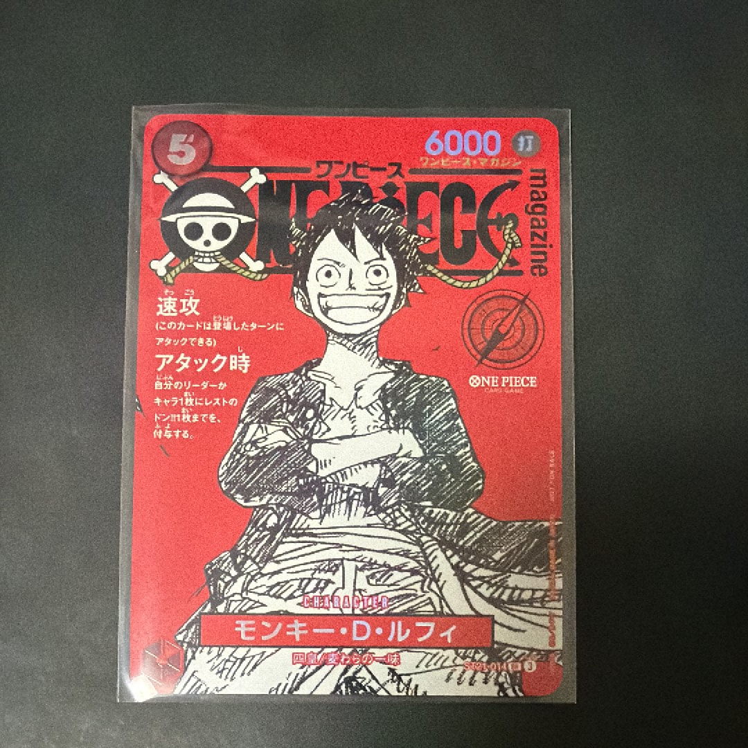 モンキー・D・ルフィ SR [ST21-014](プロモーションカード「ワンピースマガジン 特集 週刊少年ジャンプとワンピース 020」)