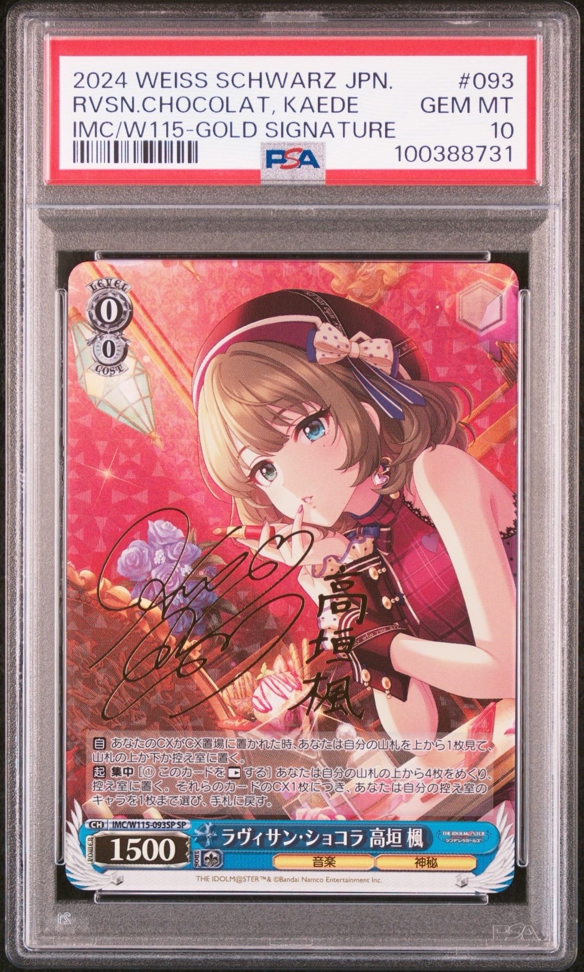 ラヴィサン・ショコラ 高垣 楓 SP [IMC/W115-093SP](ブースターパック「アイドルマスター シンデレラガールズ Next Twinkle!」)
