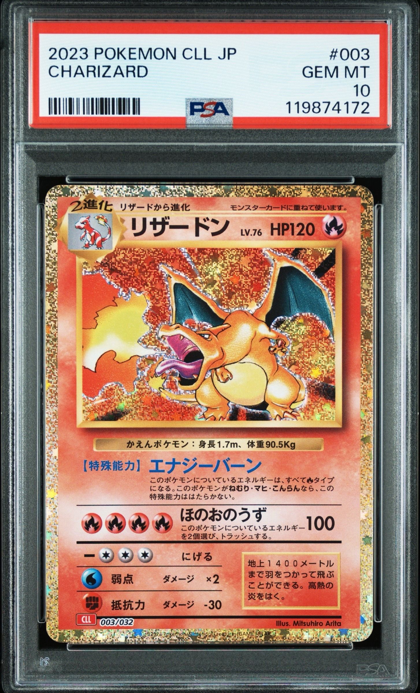 リザードン [CLL 003/032](ポケモンカードゲーム Classic)