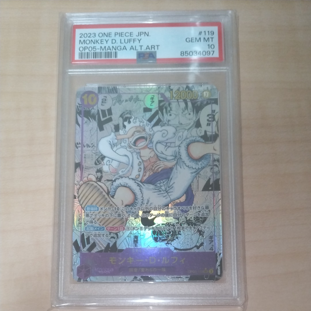 モンキー・D・ルフィ SEC-SP (コミパラ) [OP05-119](ブースターパック「新時代の主役」)