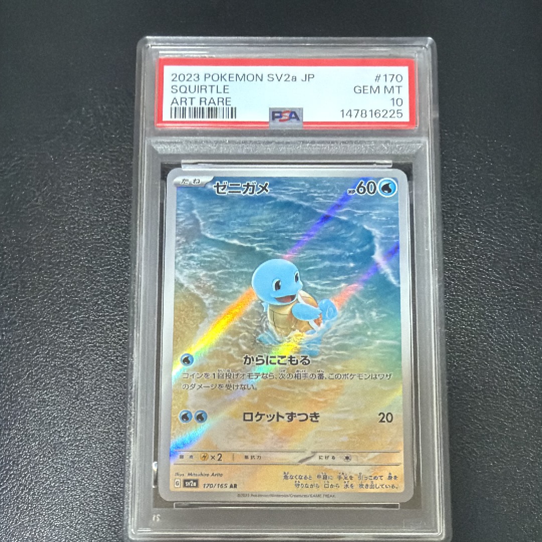 Squirtle AR[SV2a 170/165](Enhanced Expansion Pack "Pokemon Card 151")