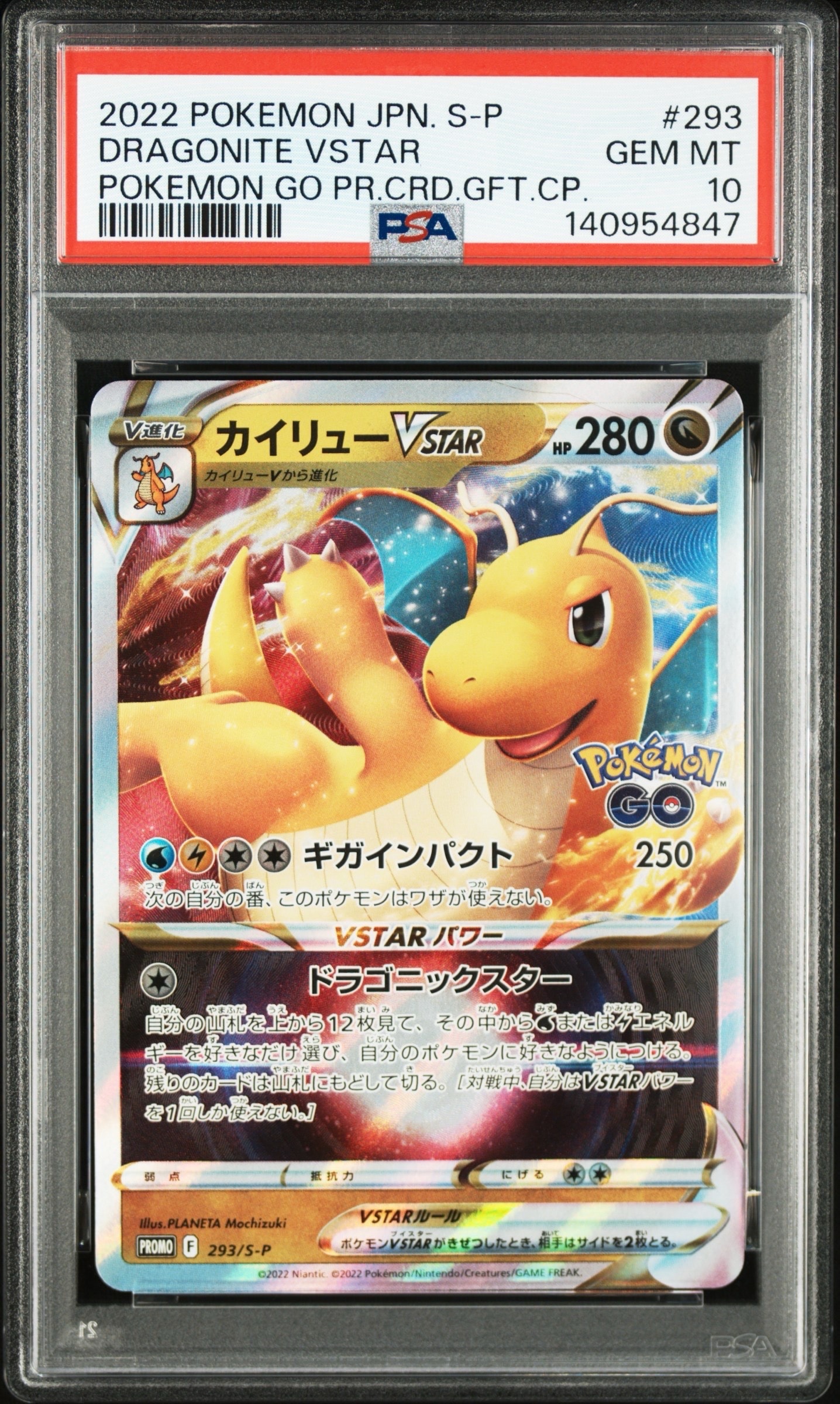 カイリューVSTAR:プロモ [S-P 293](プロモーションカード「S-P」)