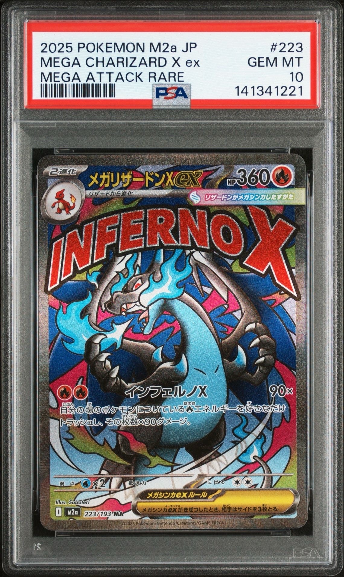 メガリザードンXex MA [M2a 223/193](ハイクラスパック「MEGAドリームex」)