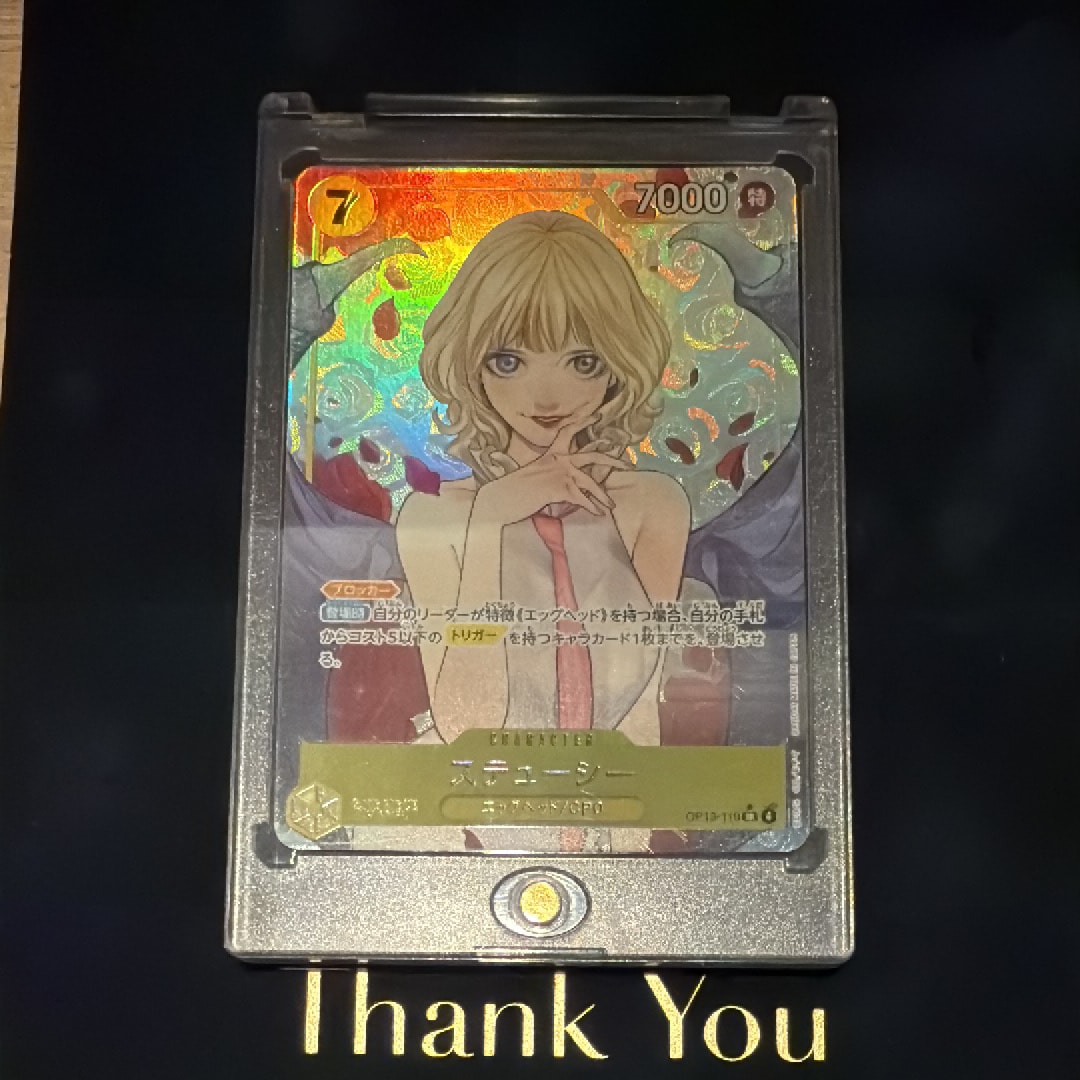 ステューシー SR-P [OP13-110](ブースターパック「受け継がれる意志」)