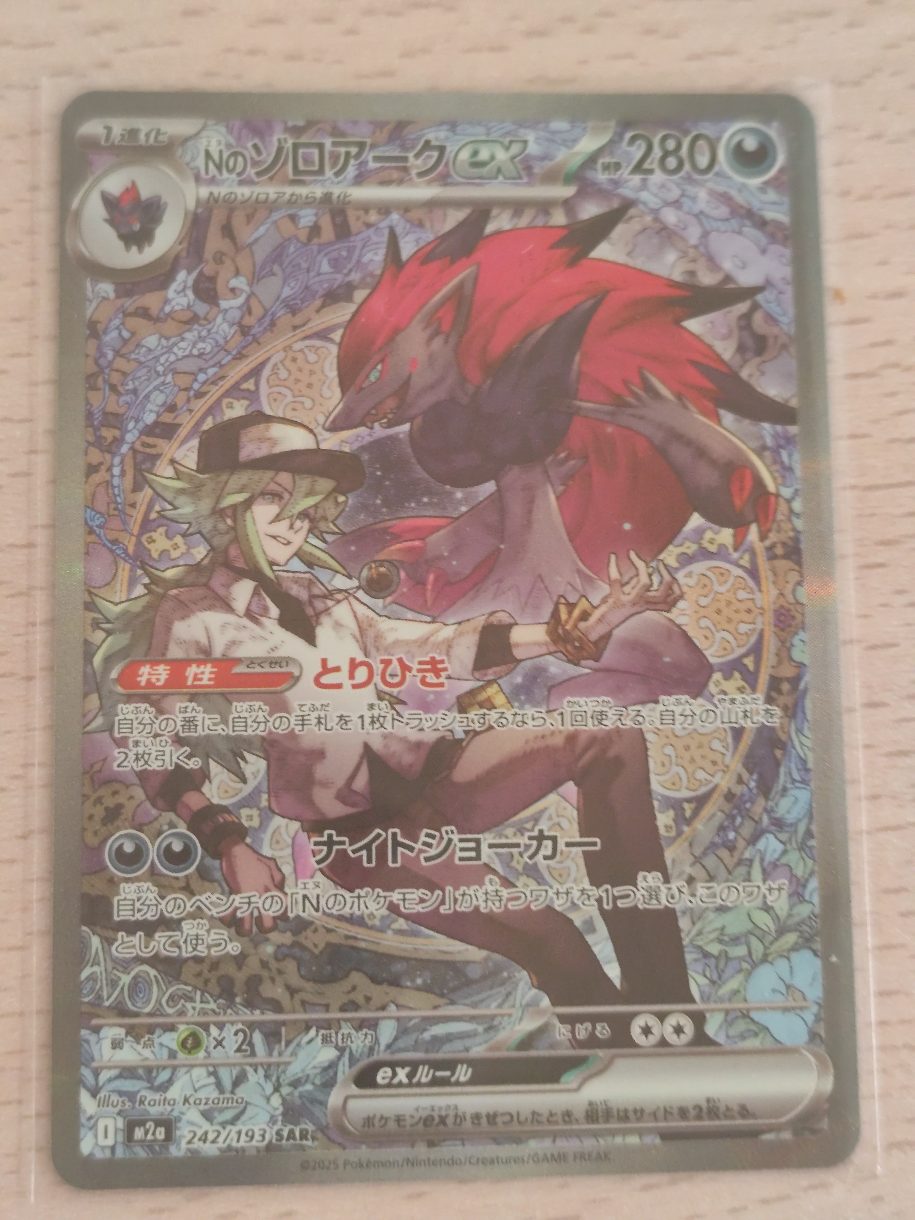 Nのゾロアークex SAR [M2a 242/193](ハイクラスパック「MEGAドリームex」)
