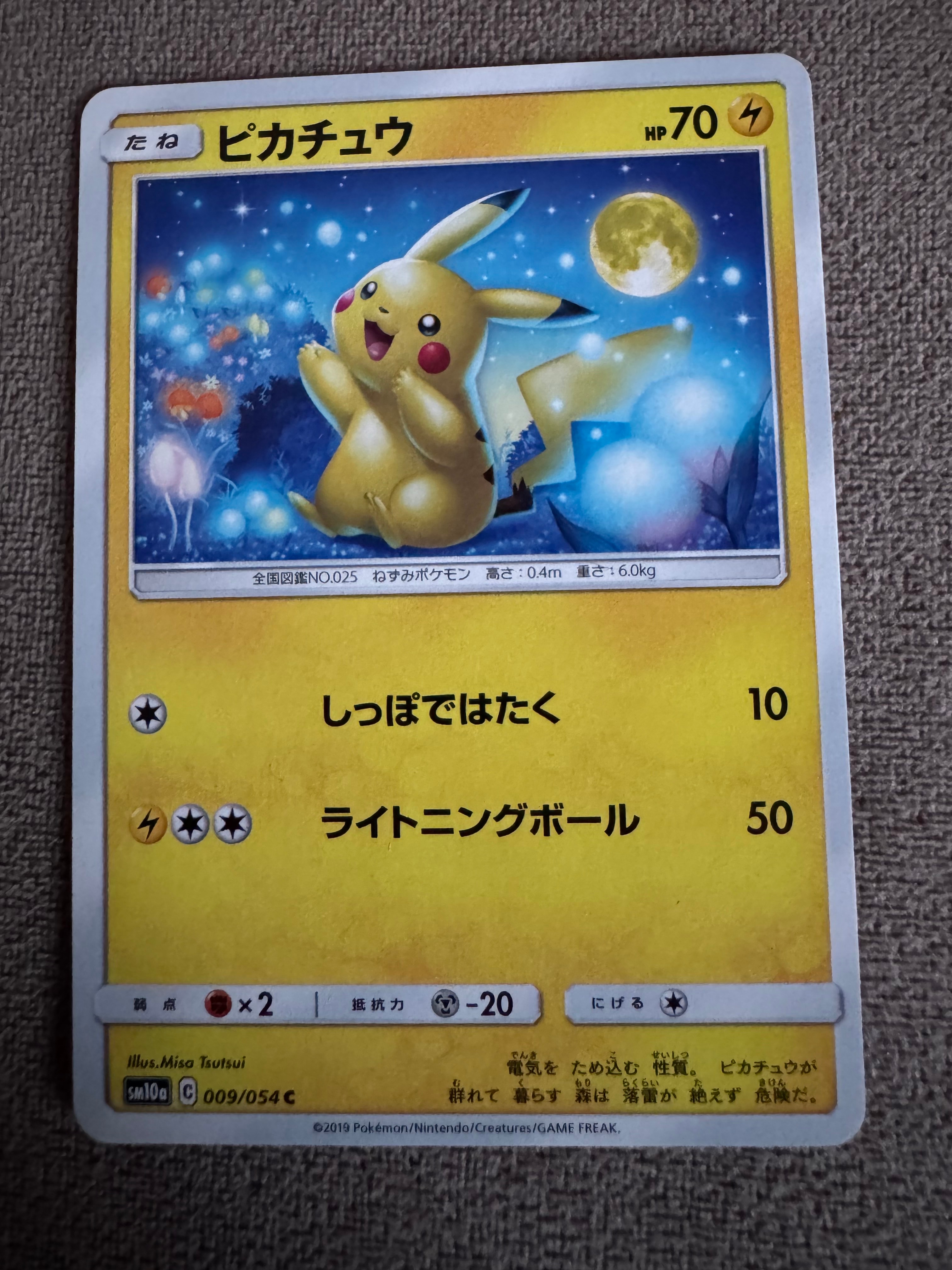 ピカチュウ C [SM10a 009/054](強化拡張パック「ジージーエンド」)の
