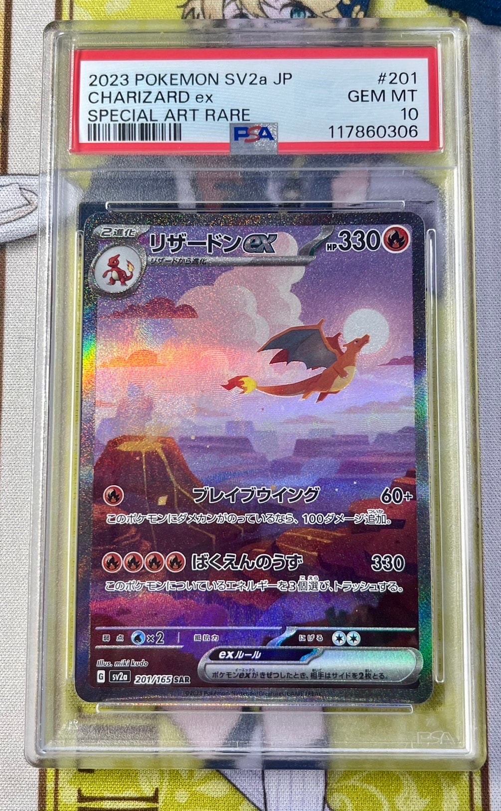 リザードンex SAR [SV2a 201/165](強化拡張パック「ポケモンカード151」)