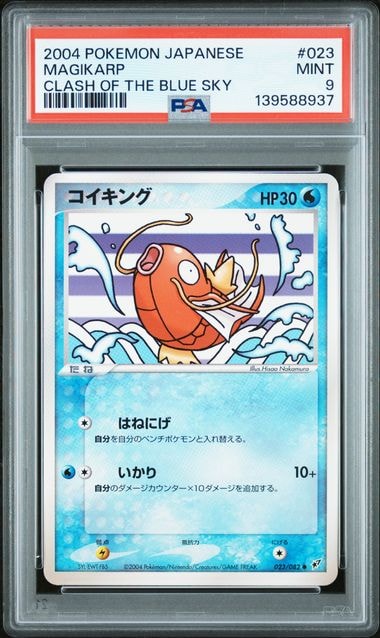 PSA9】コイキング ○ [PCG2 023/082](拡張パック「蒼空の激突」) 1枚の
