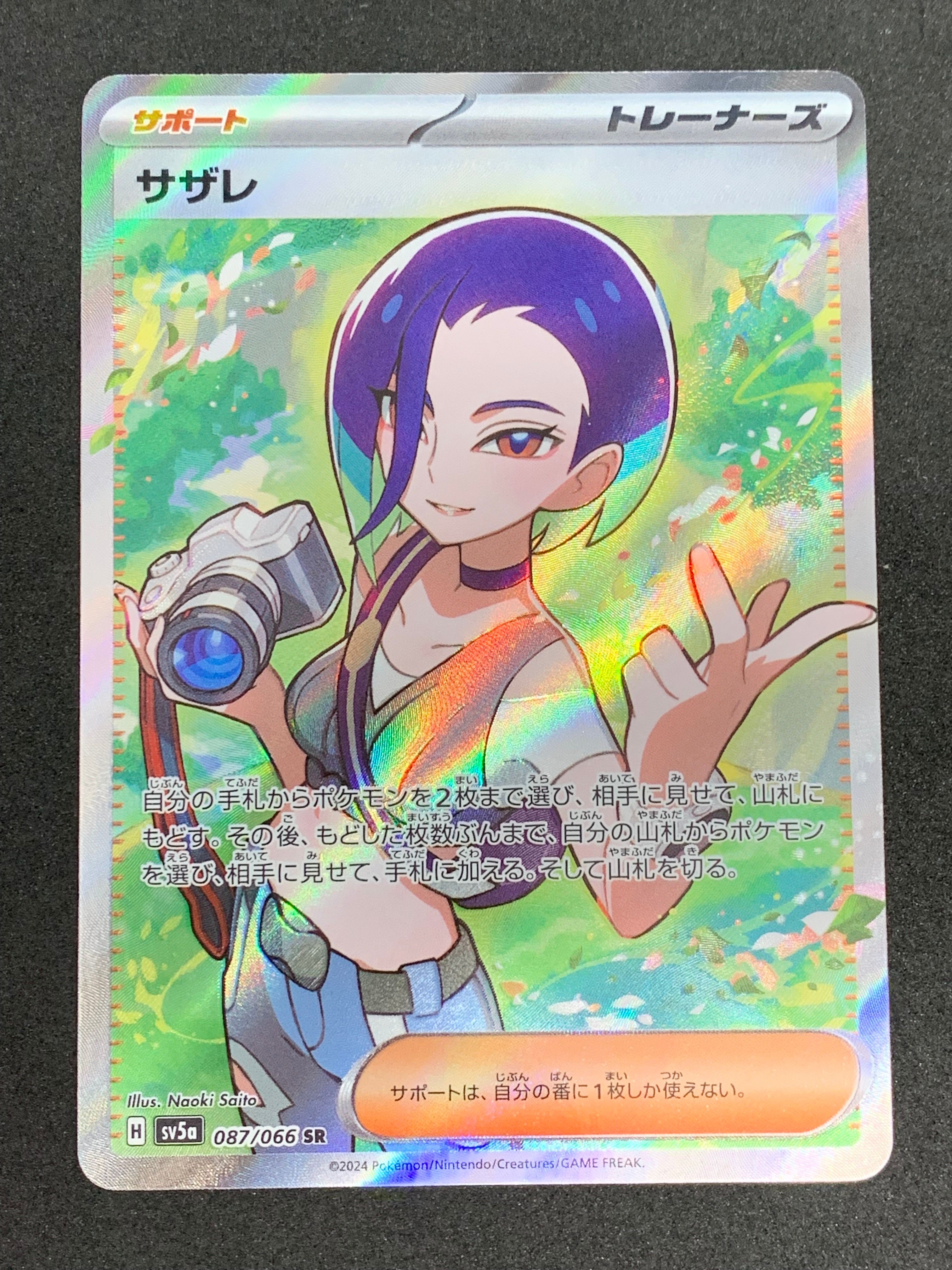 サザレ SR [SV5a 087/066](強化拡張パック「クリムゾンヘイズ」)