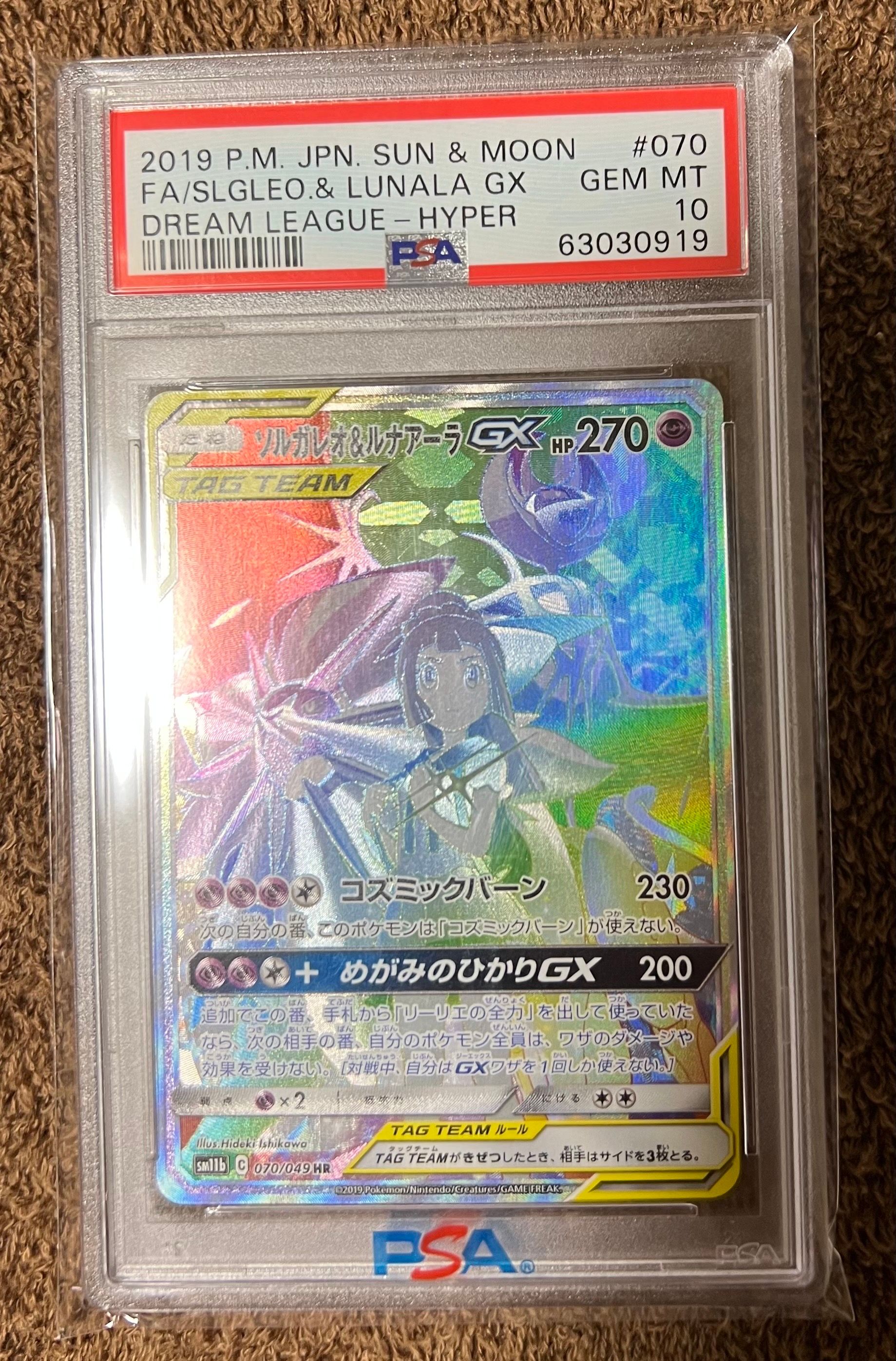 ソルガレオ&ルナアーラGX (リーリエ) HR[SM11b 070/049](強化拡張パック「ドリームリーグ」)