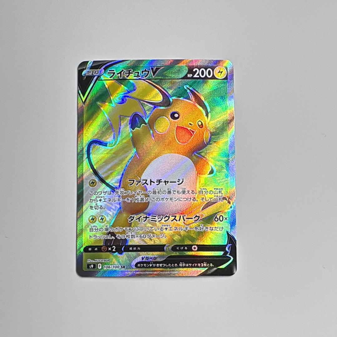 ライチュウV SR[S9 106/100](拡張パック「スターバース」)の新品/中古