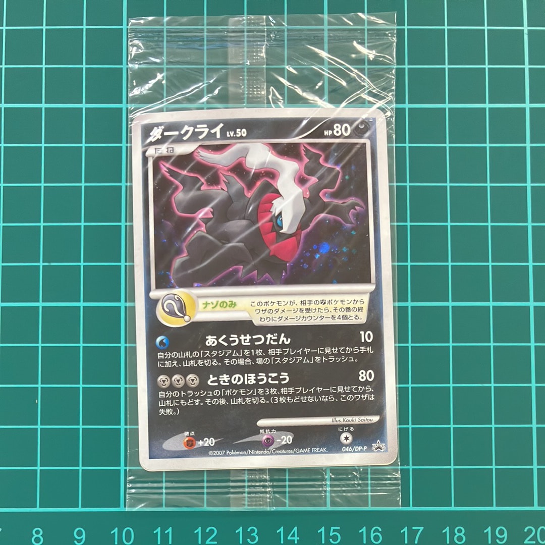状態A】ダークライ [DP-P 046](プロモーションカード「映画 ディアルガ