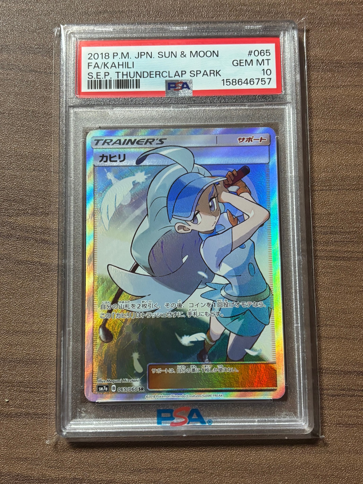 PSA10】カヒリ SR[SM7a 065/060](強化拡張パック「迅雷スパーク」) 1枚