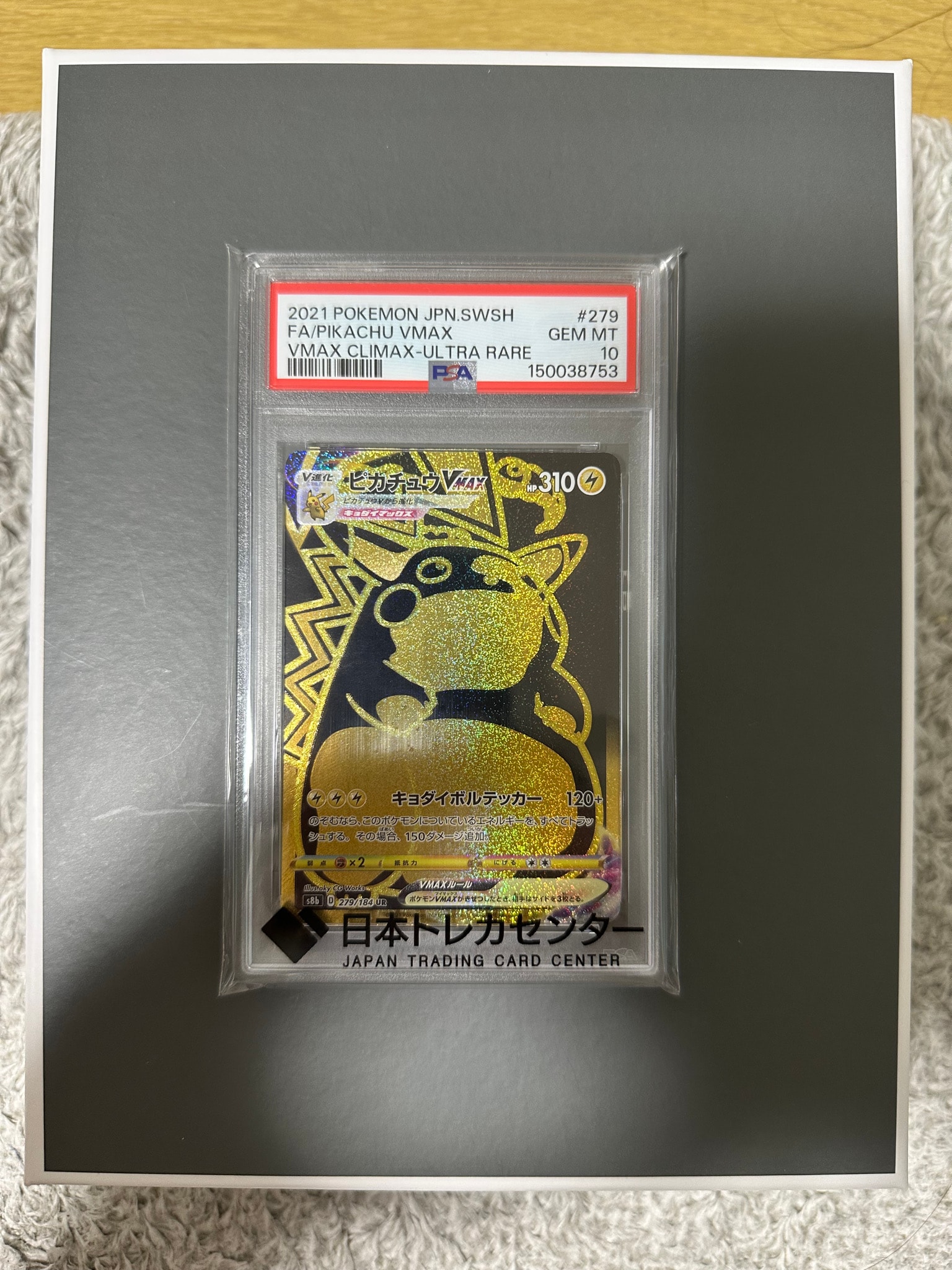ピカチュウVMAX UR[S8b 279/184](ハイクラスパック「VMAXクライマックス」)
