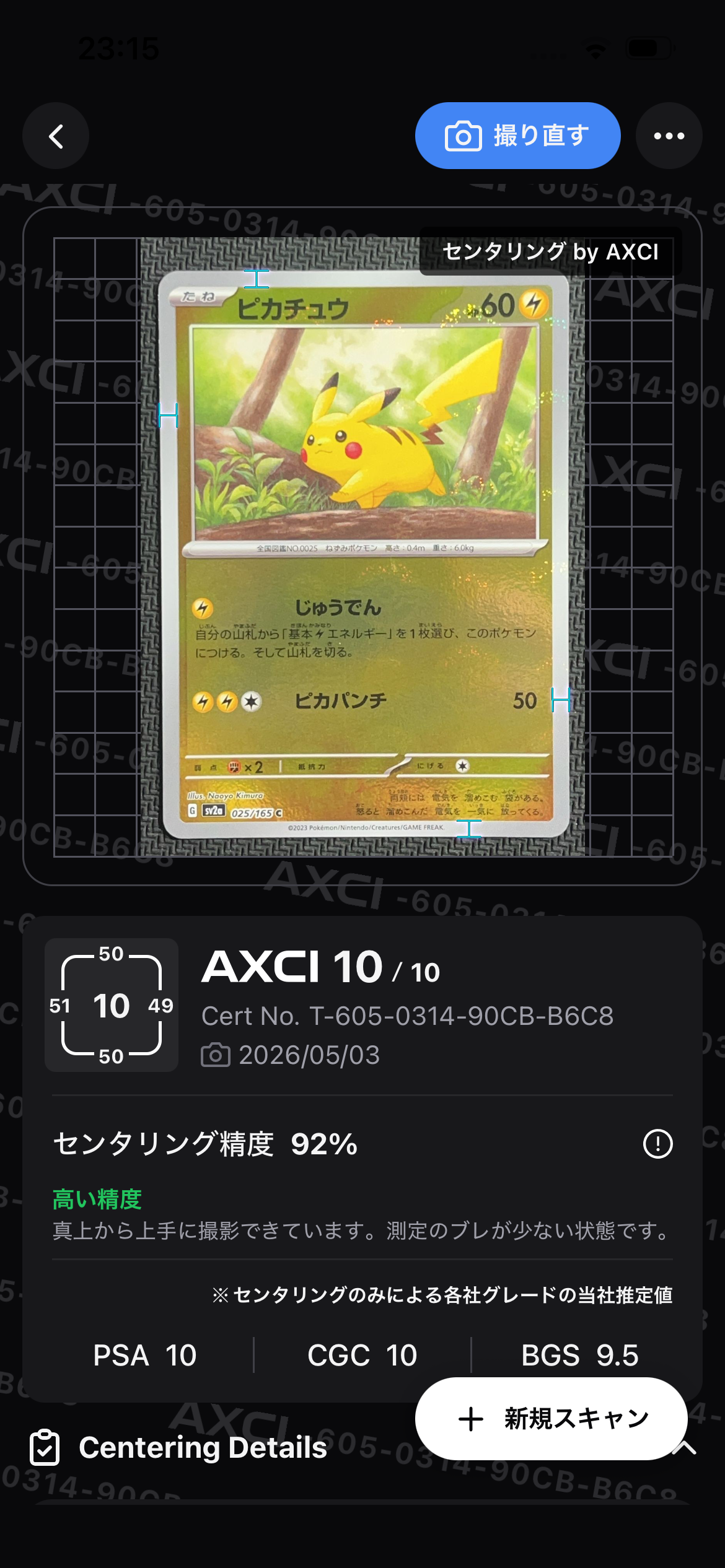 状態A】ピカチュウ C: モンスターボールミラー[SV2a 025/165](強化拡張