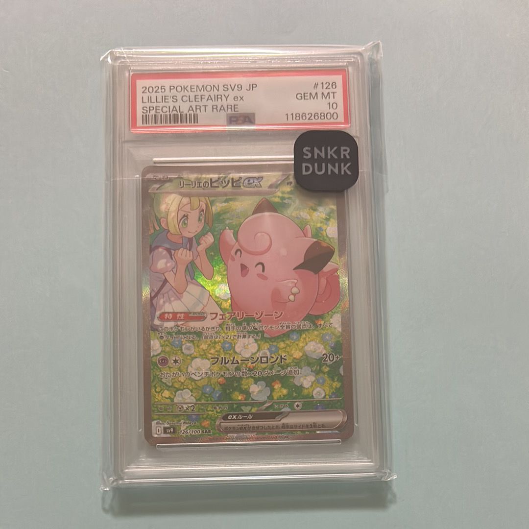 リーリエのピッピex SAR [SV9 126/100](拡張パック「バトルパートナーズ」)