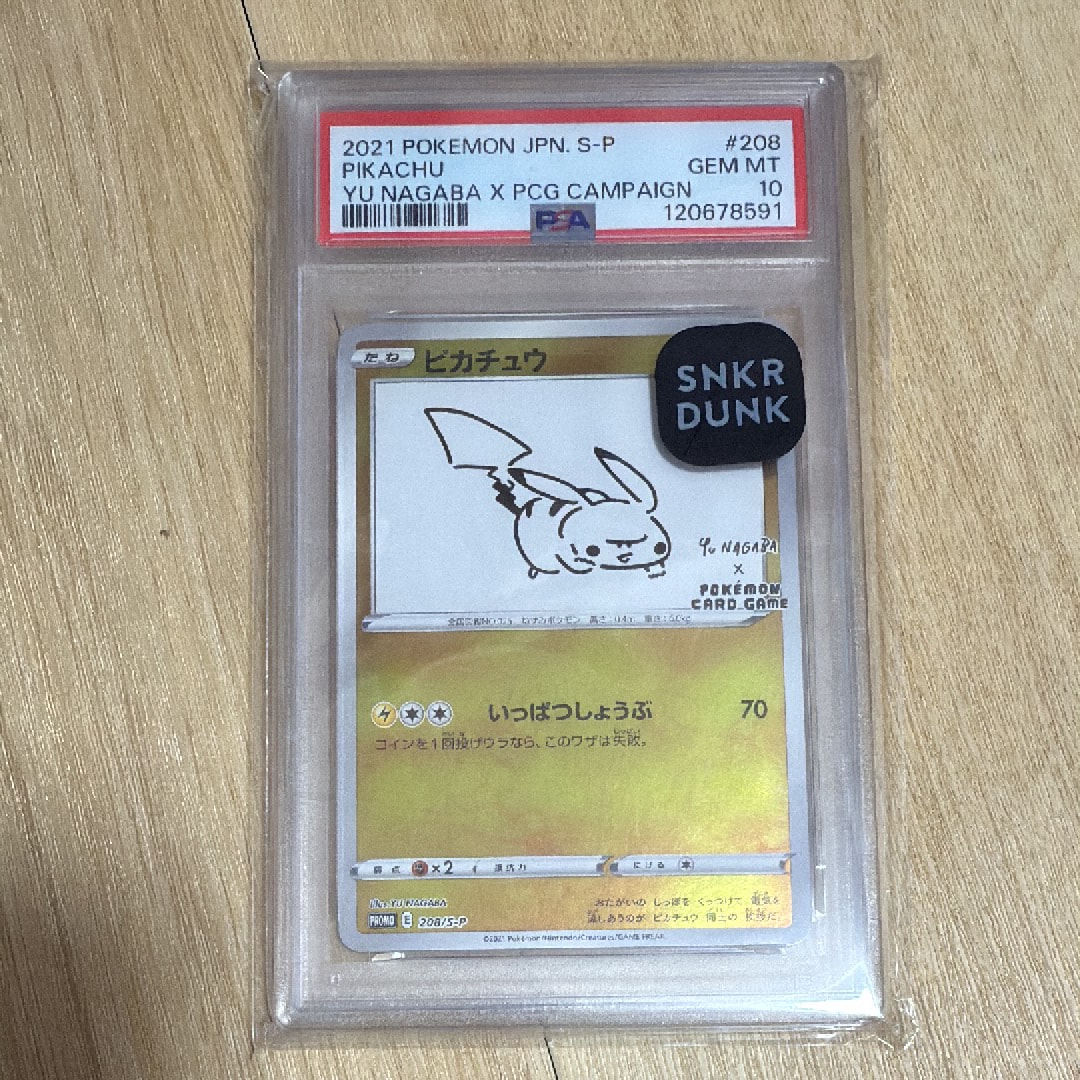 ピカチュウ:プロモ [S-P 208](「YU NAGABA×ポケモンカードゲーム」プロモーションカード「S-P」)