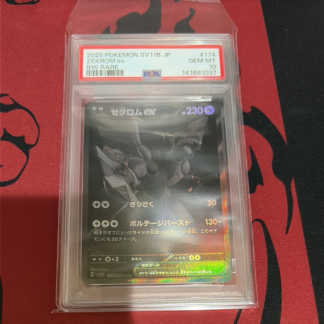 PSA10】ゼクロムex BWR [SV11B 174/086](拡張パック「ブラックボルト